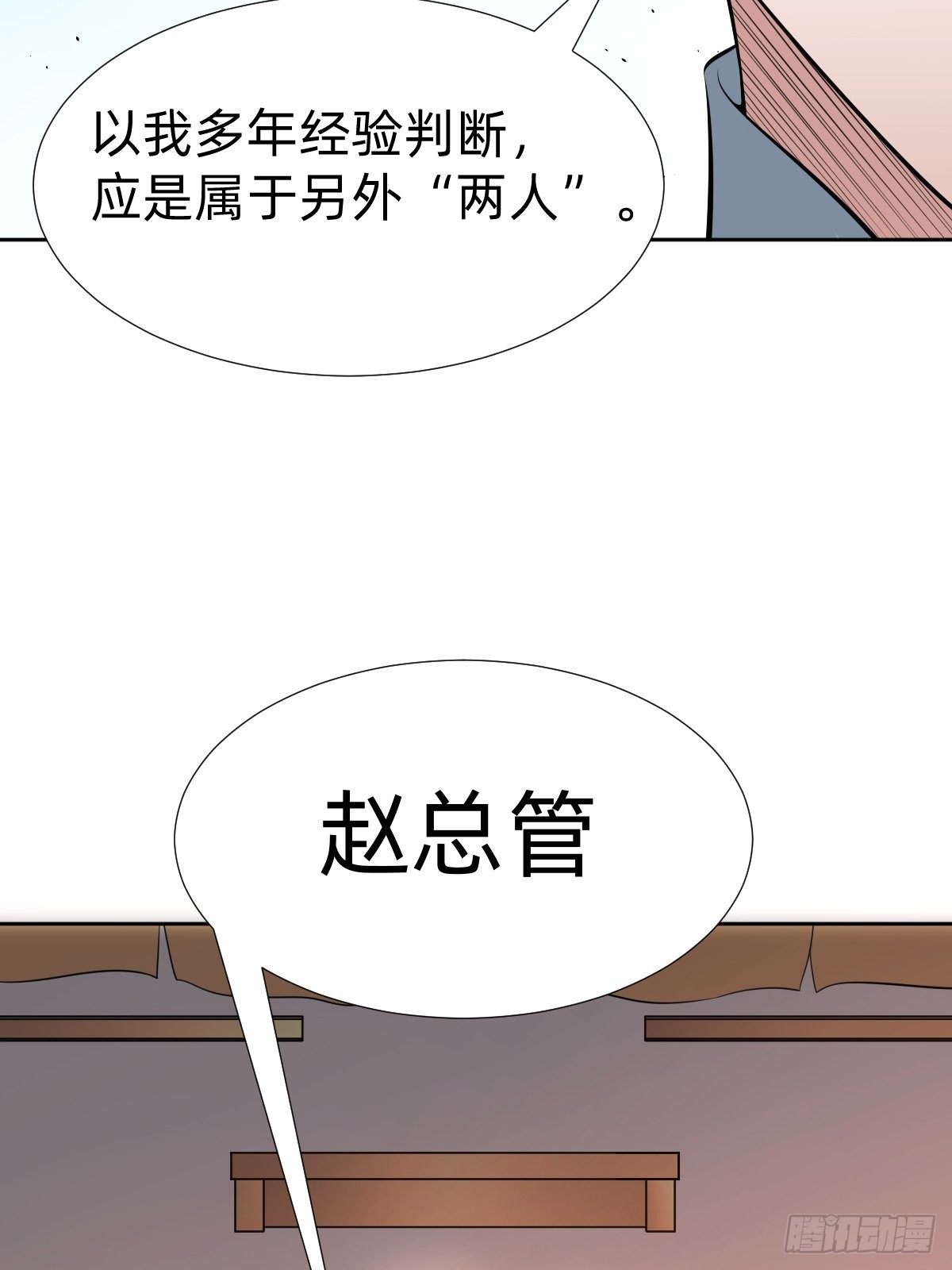 《叫我复仇女神》“真相只有一个” 第31页