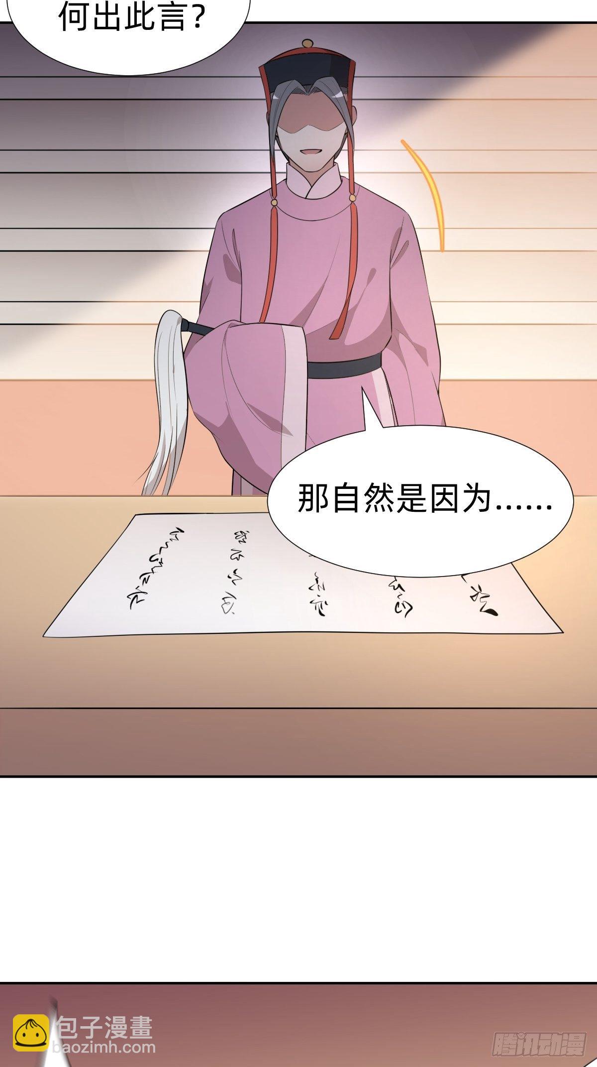 《叫我复仇女神》“真相只有一个” 第42页
