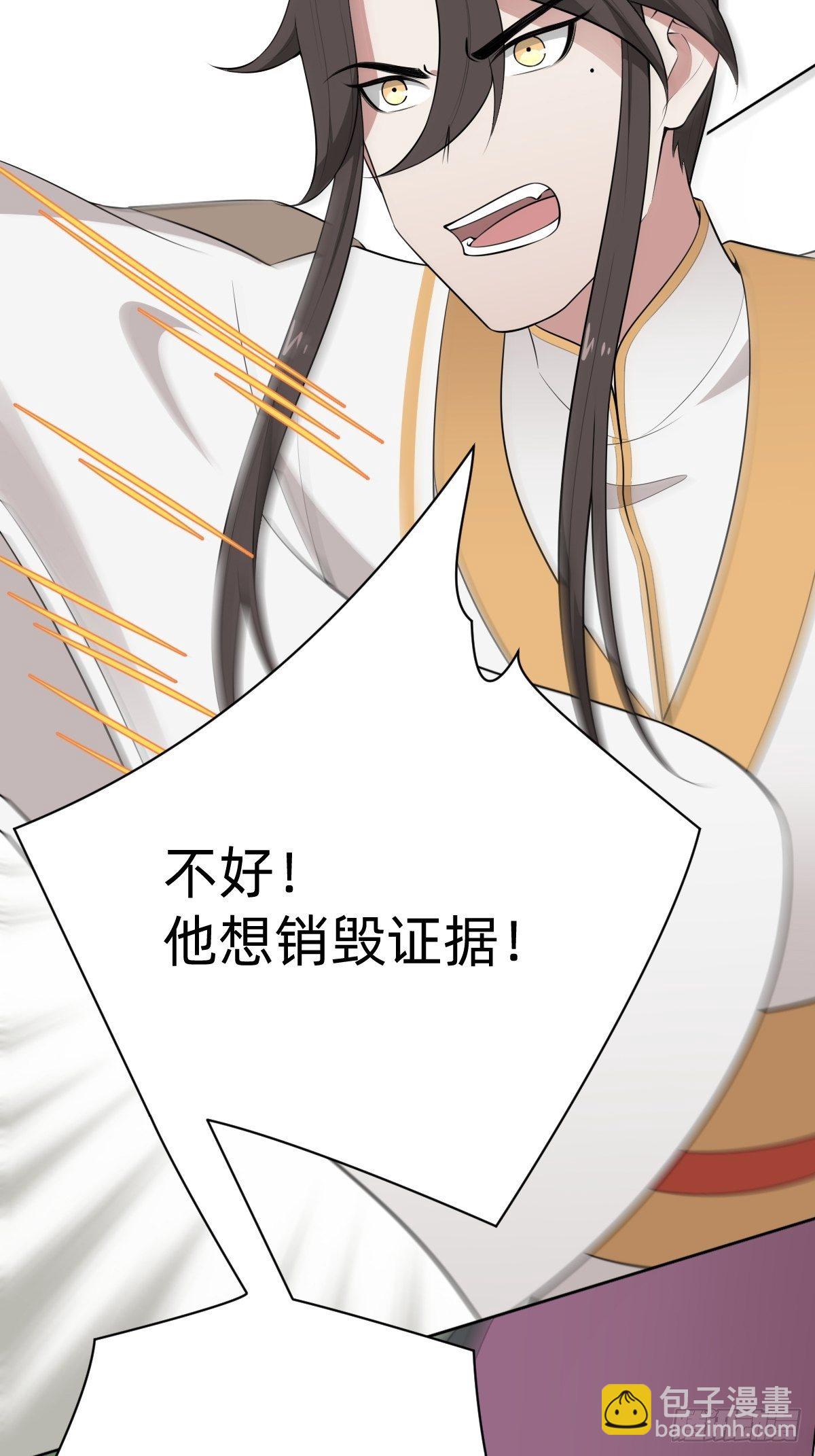 《叫我复仇女神》“真相只有一个” 第44页