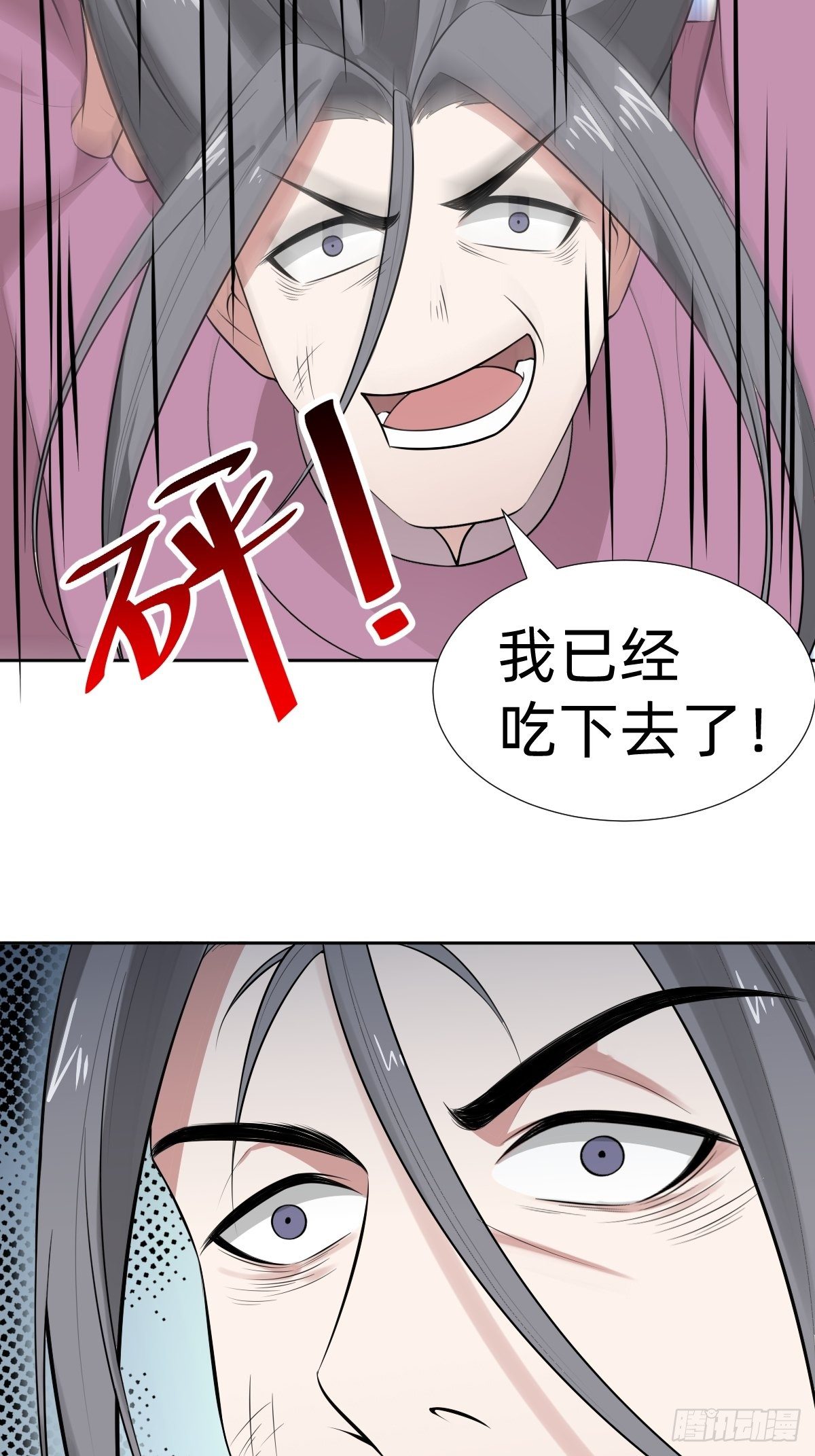 《叫我复仇女神》“真相只有一个” 第48页