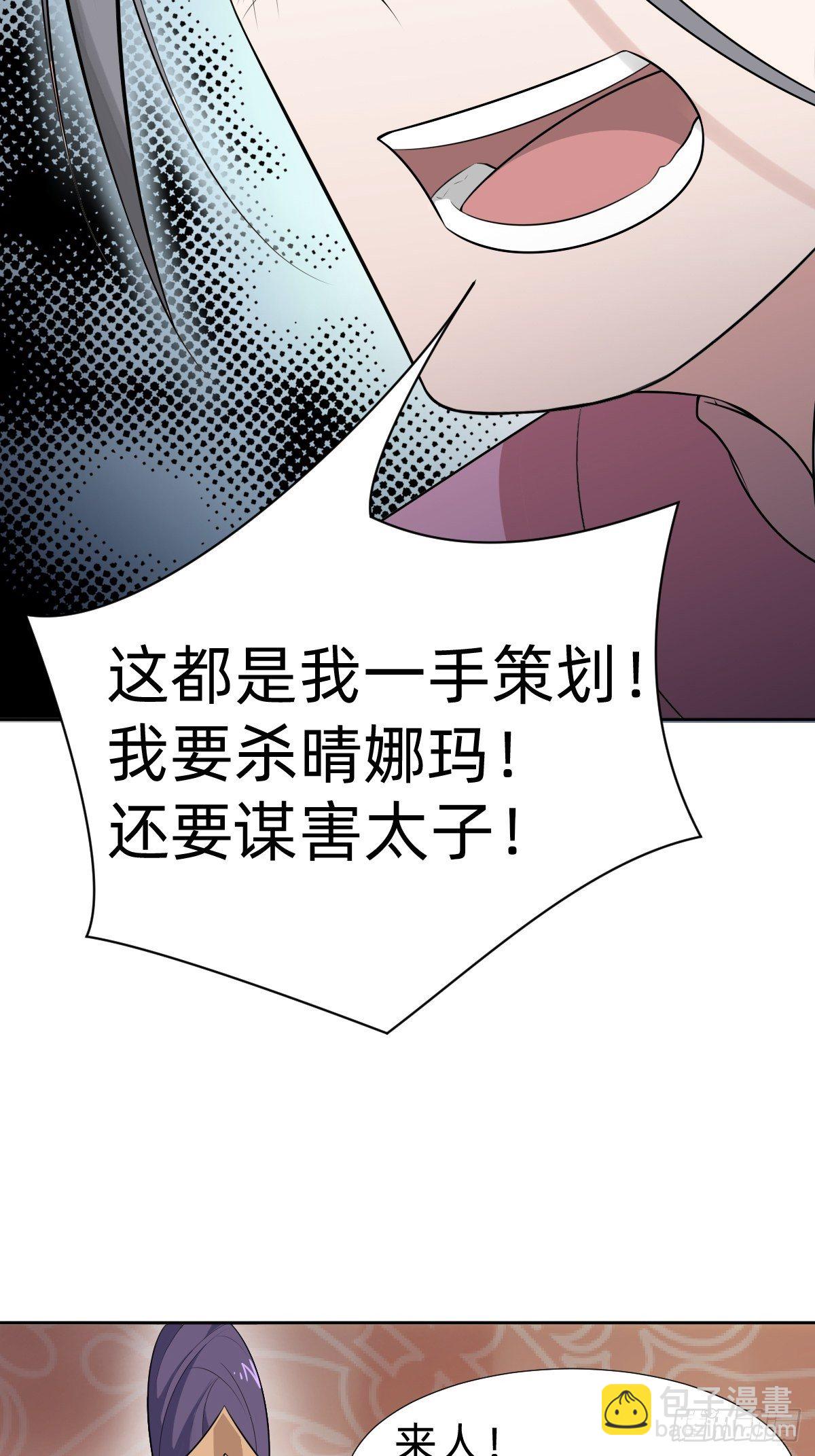 《叫我复仇女神》“真相只有一个” 第49页