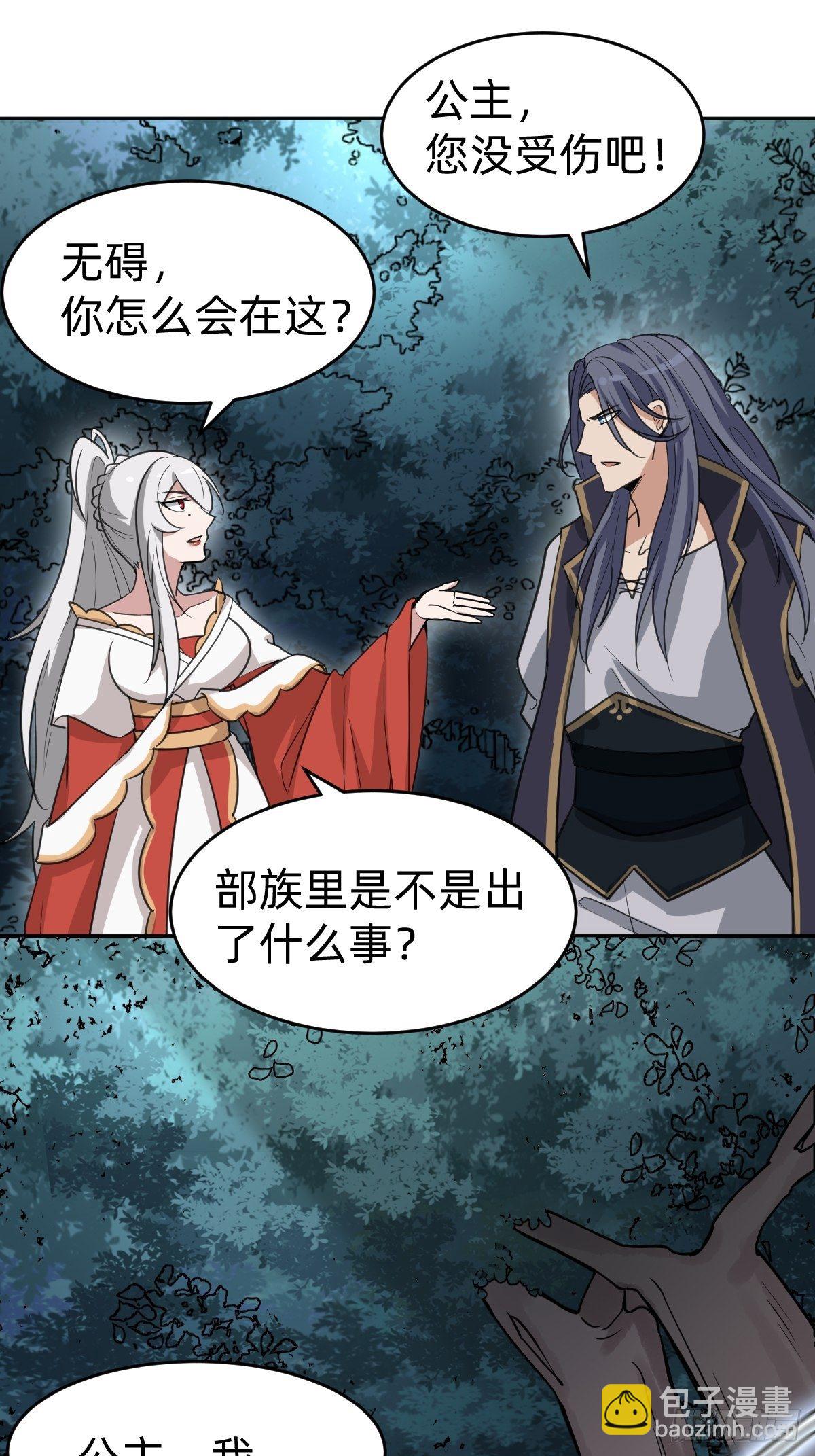 《叫我复仇女神》新的助力 第19页
