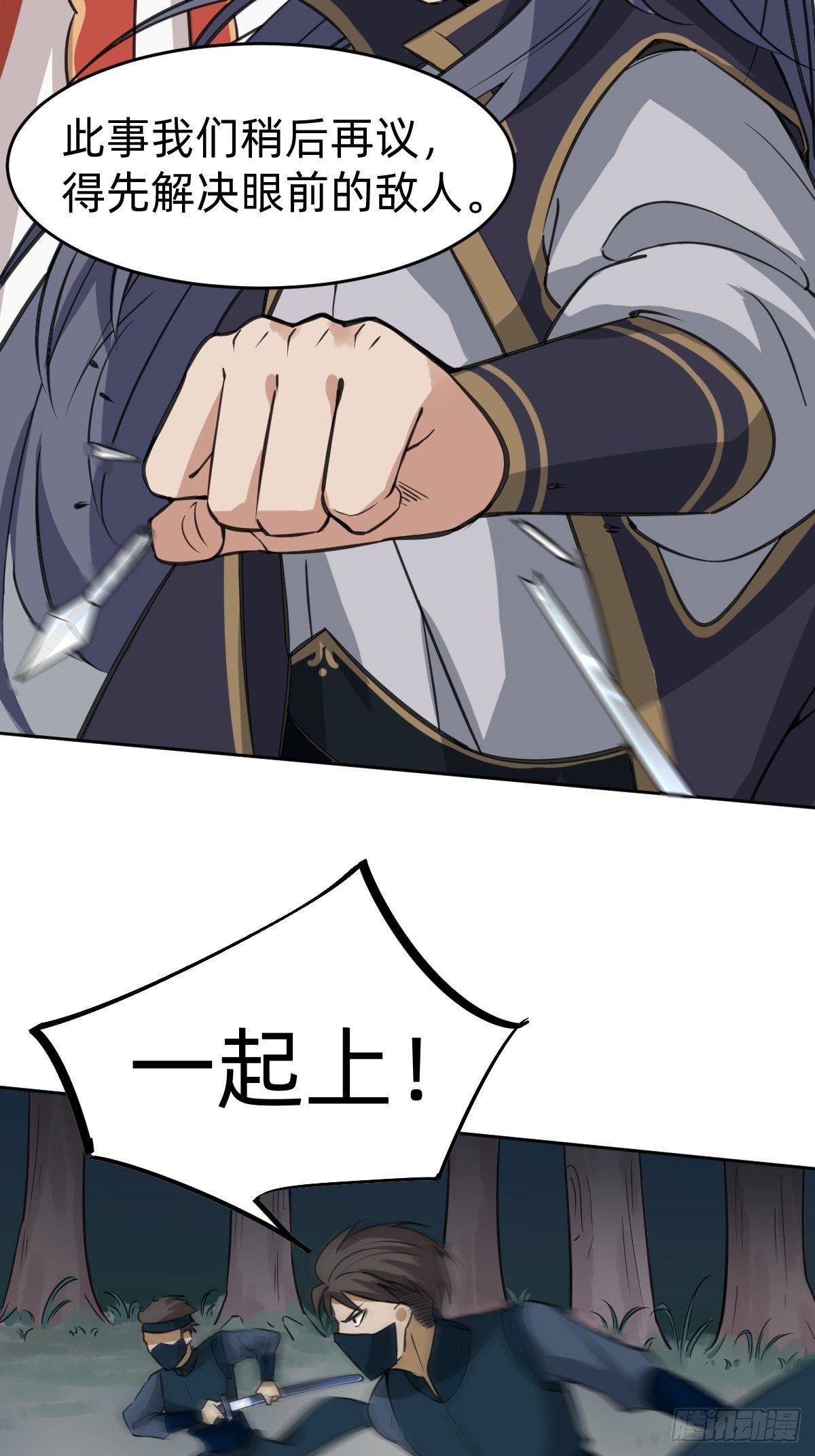《叫我复仇女神》新的助力 第22页