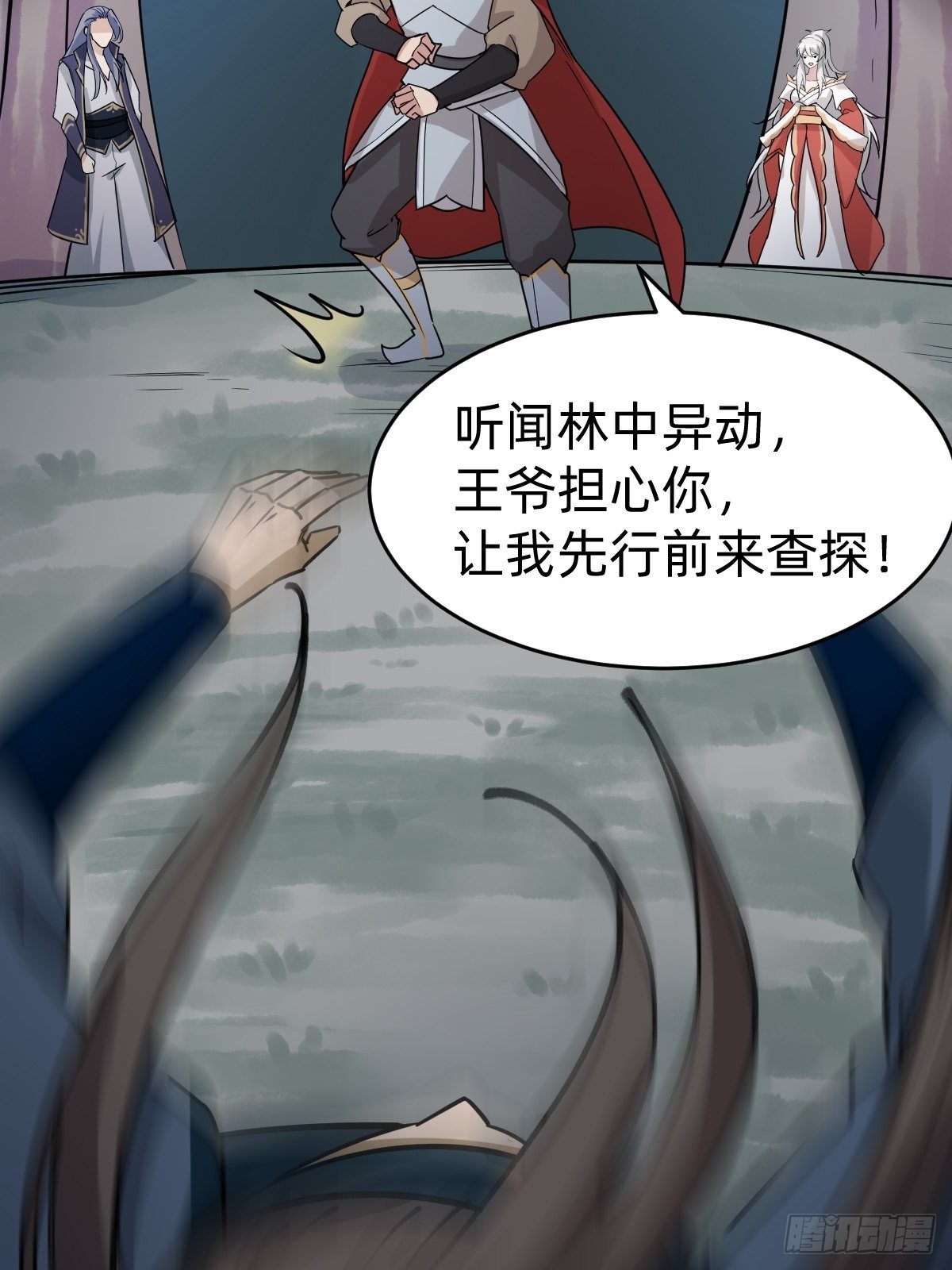《叫我复仇女神》新的助力 第34页
