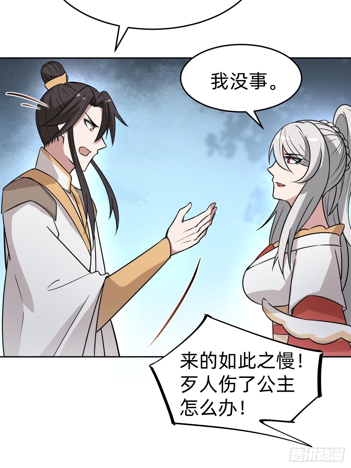 《叫我复仇女神》新的助力 第37页