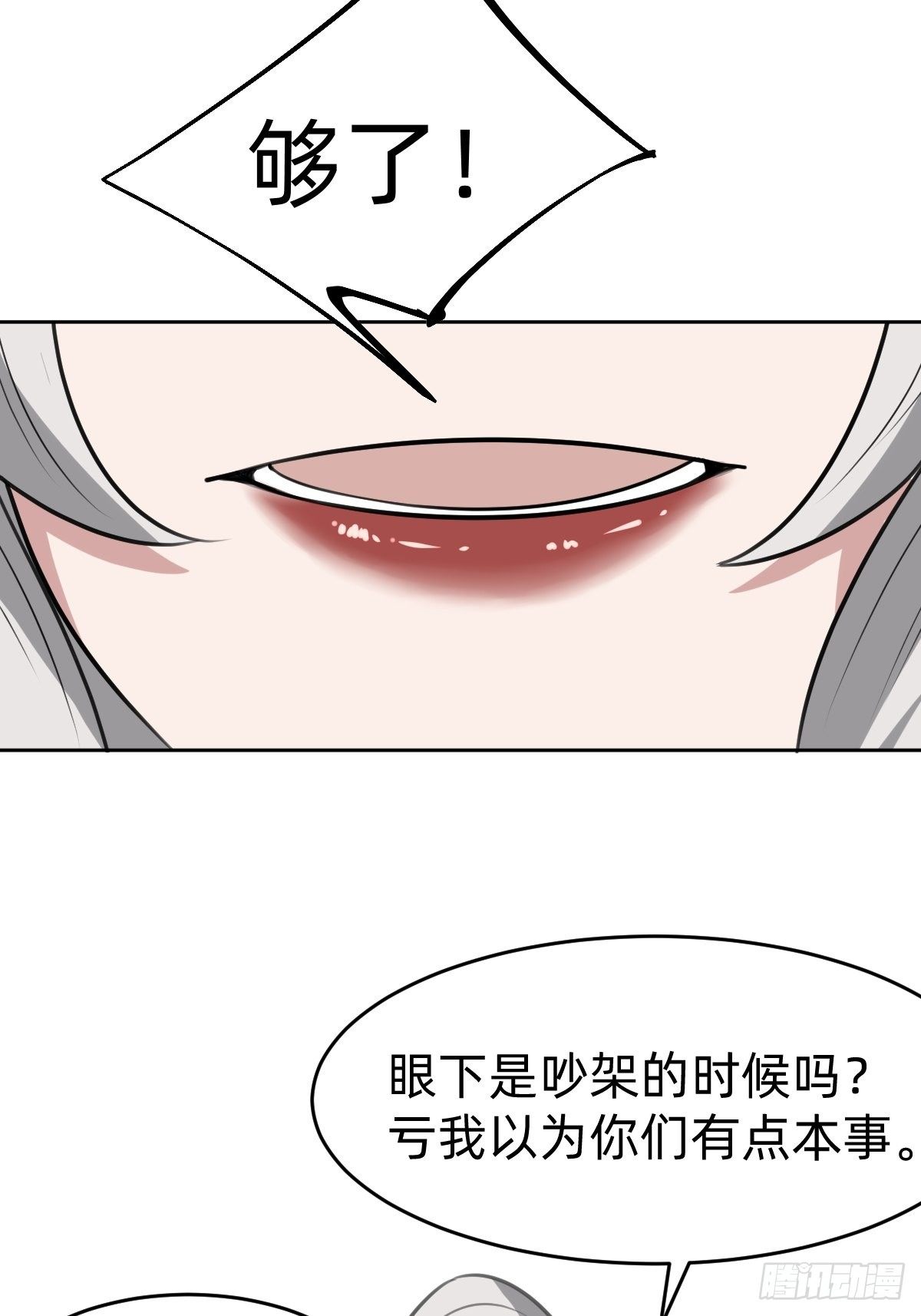 《叫我复仇女神》新的助力 第41页