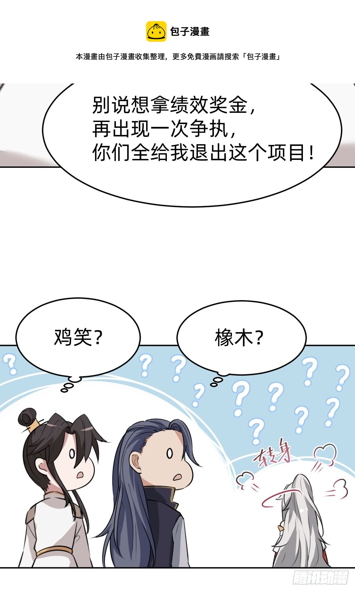 《叫我复仇女神》新的助力 第43页