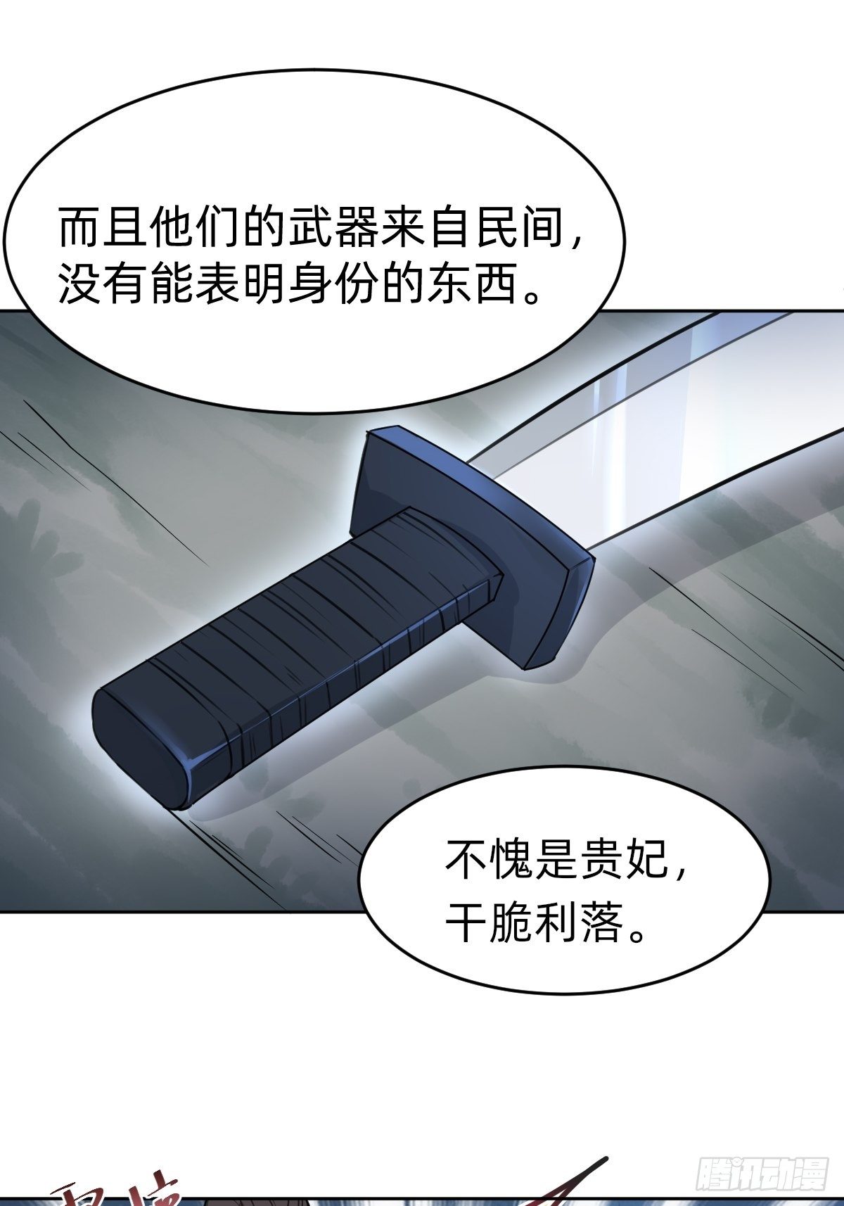 《叫我复仇女神》新的助力 第46页