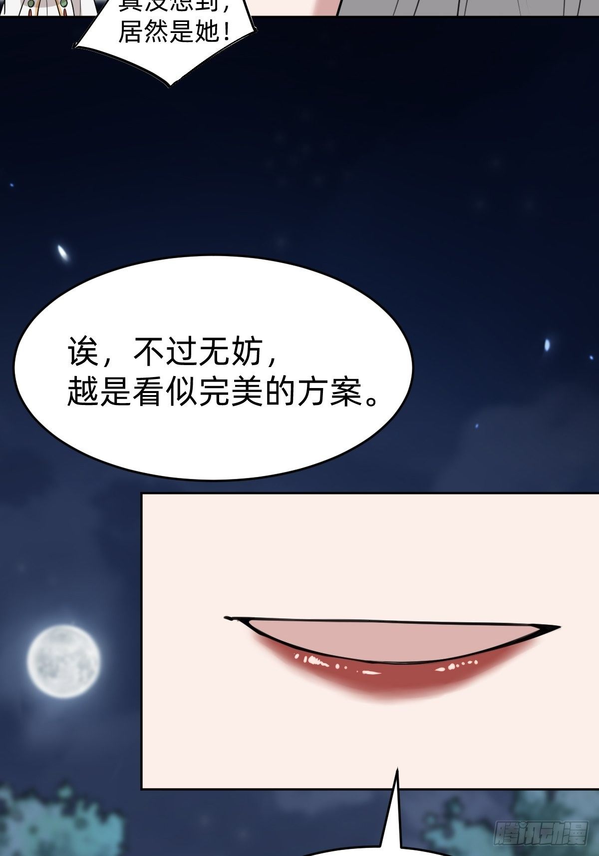 《叫我复仇女神》新的助力 第49页