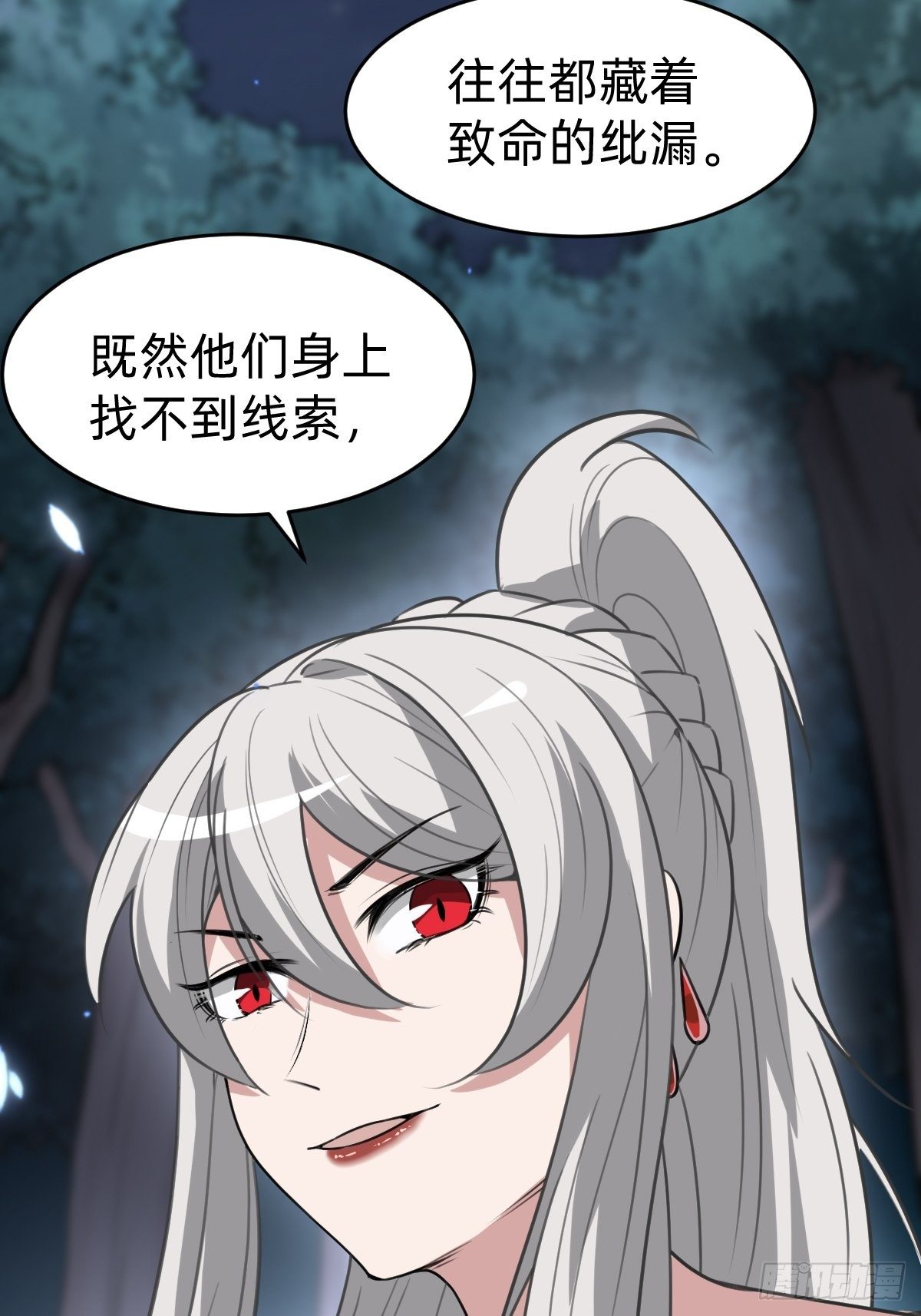《叫我复仇女神》新的助力 第50页