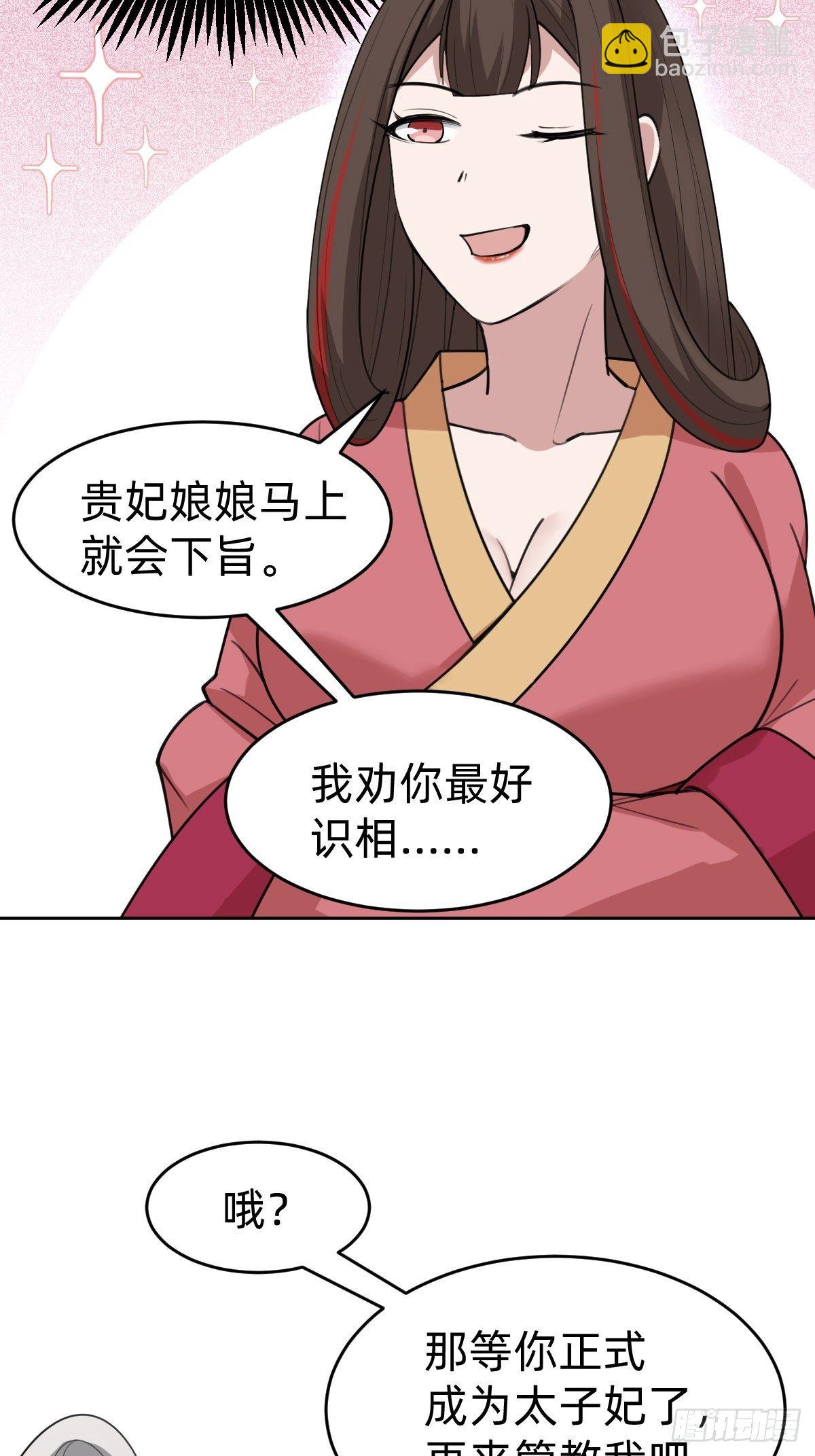 《叫我复仇女神》都是你太子哥哥送的 第19页