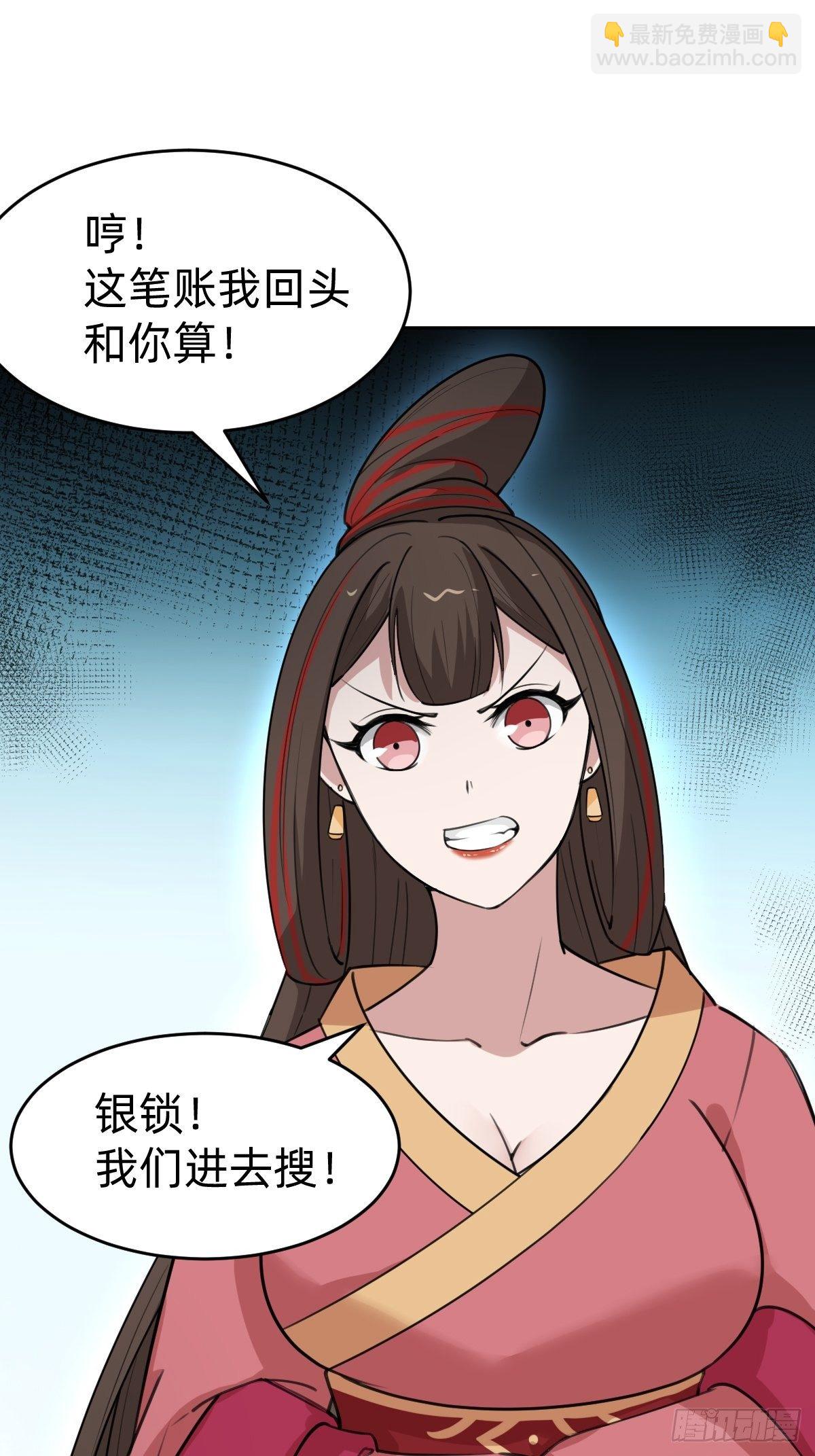 《叫我复仇女神》都是你太子哥哥送的 第27页