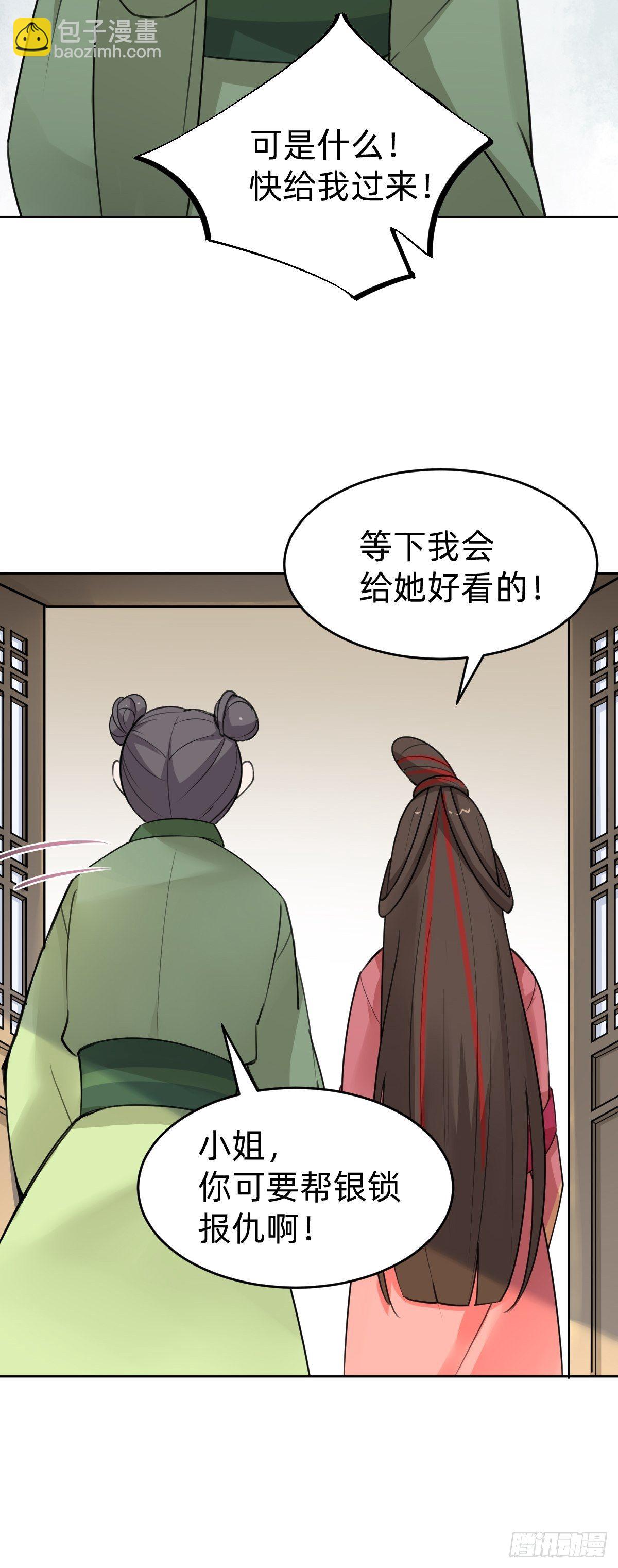 《叫我复仇女神》都是你太子哥哥送的 第29页