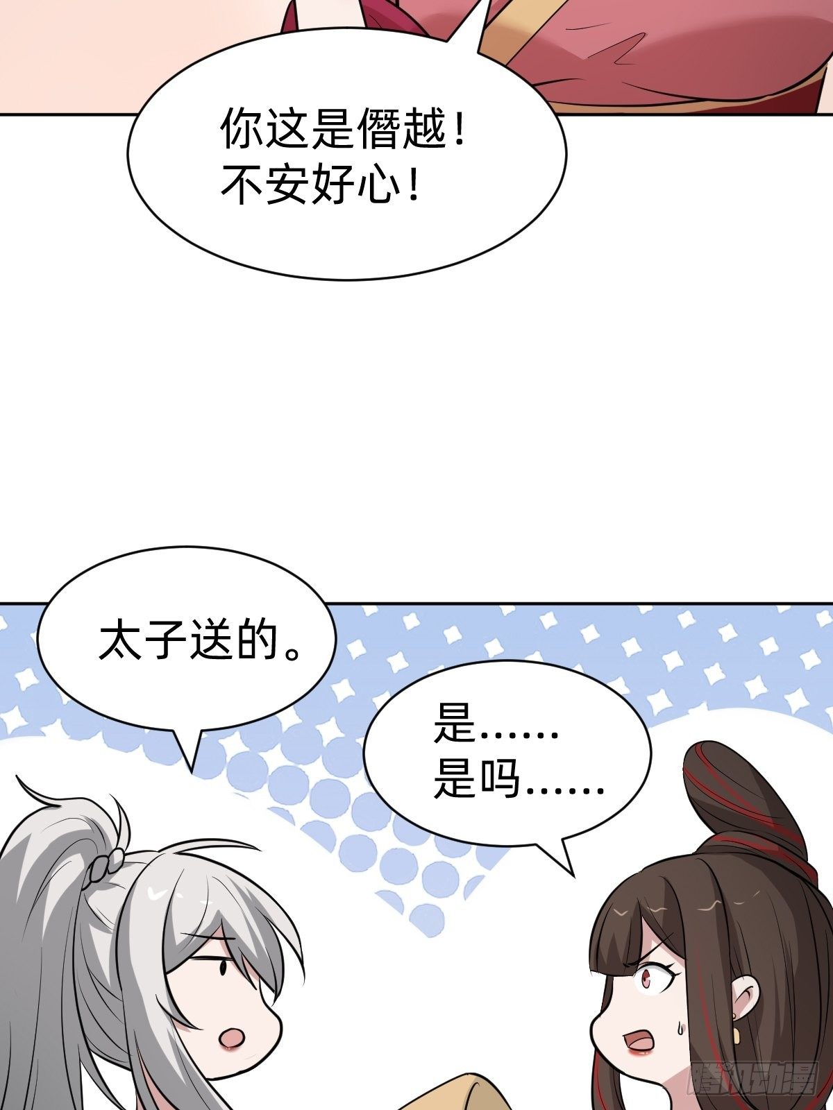 《叫我复仇女神》都是你太子哥哥送的 第36页