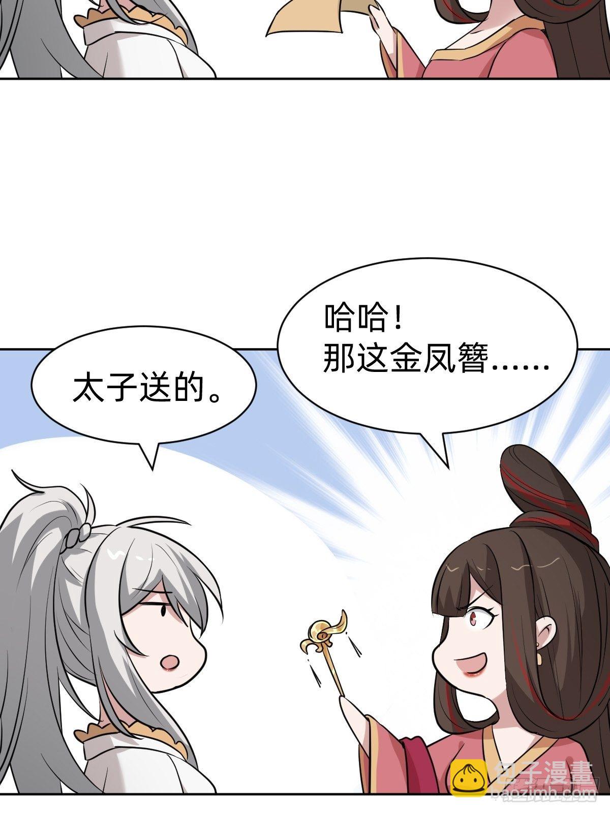 《叫我复仇女神》都是你太子哥哥送的 第37页