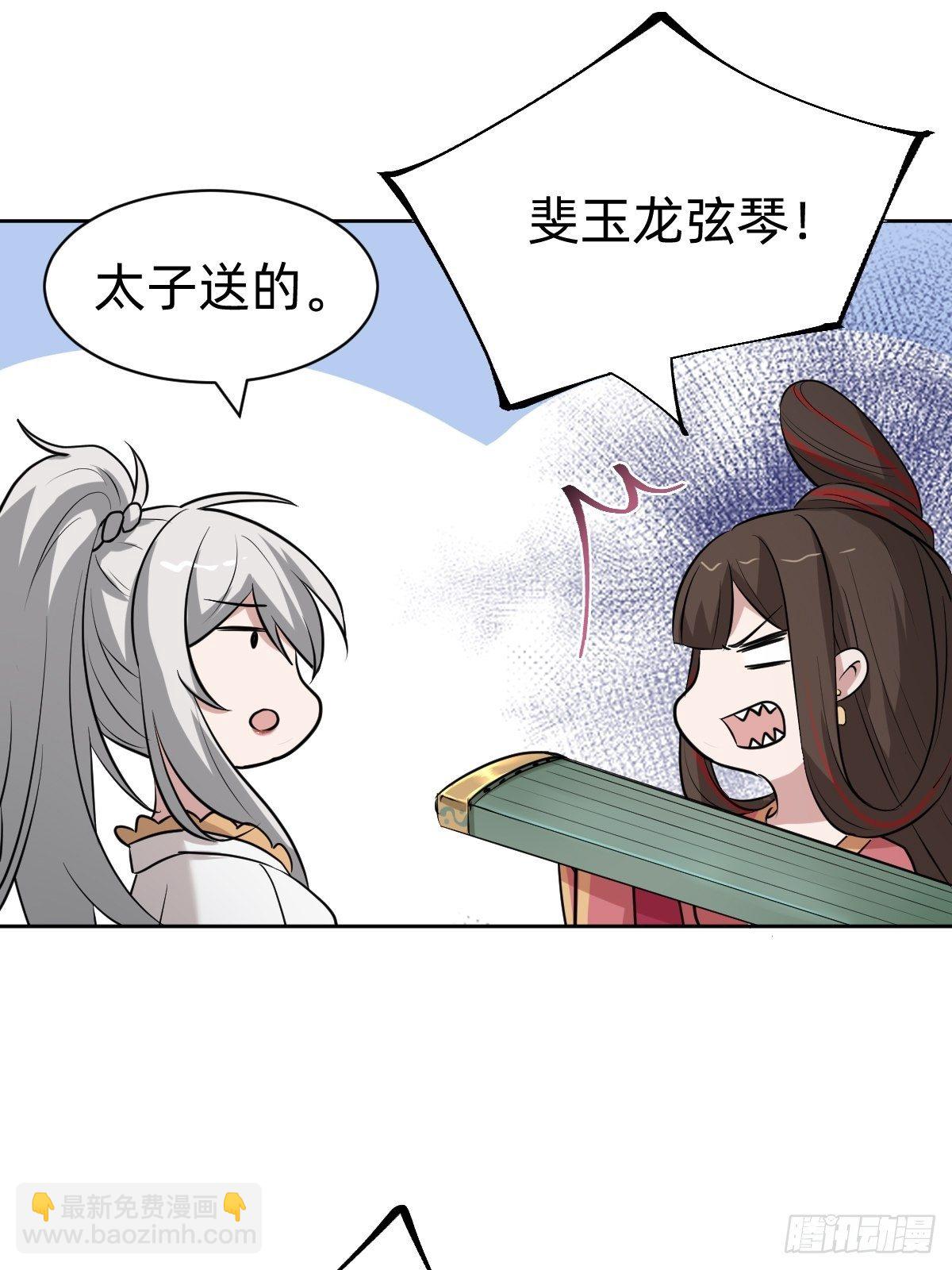 《叫我复仇女神》都是你太子哥哥送的 第38页