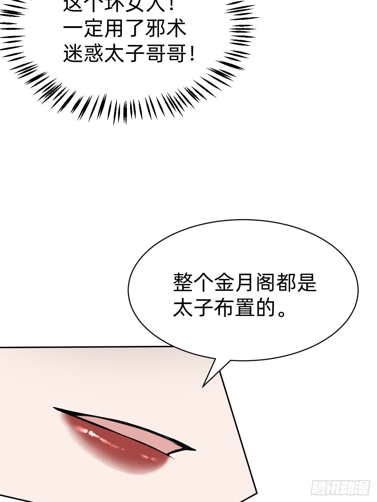 《叫我复仇女神》都是你太子哥哥送的 第41页