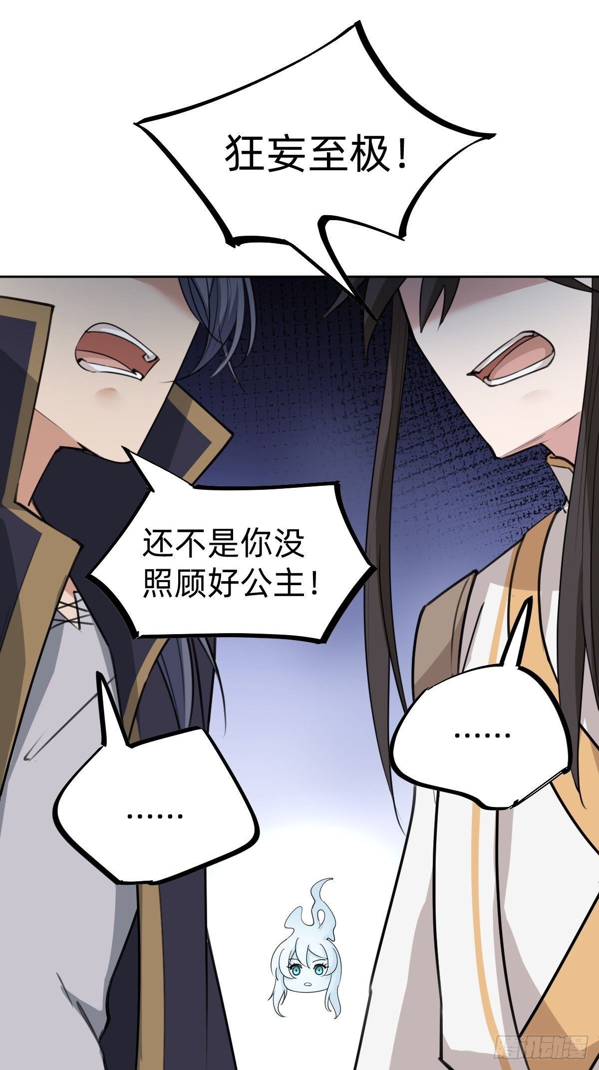 《叫我复仇女神》你得听我的 第15页