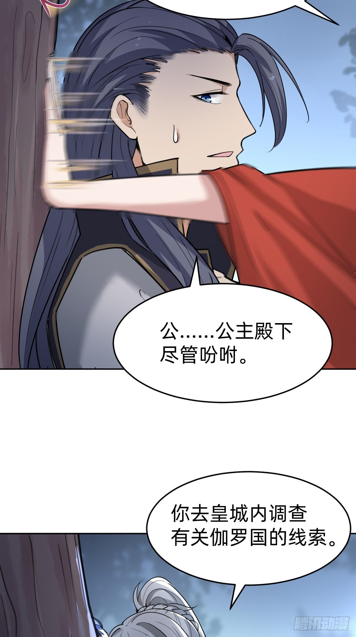 《叫我复仇女神》你得听我的 第20页