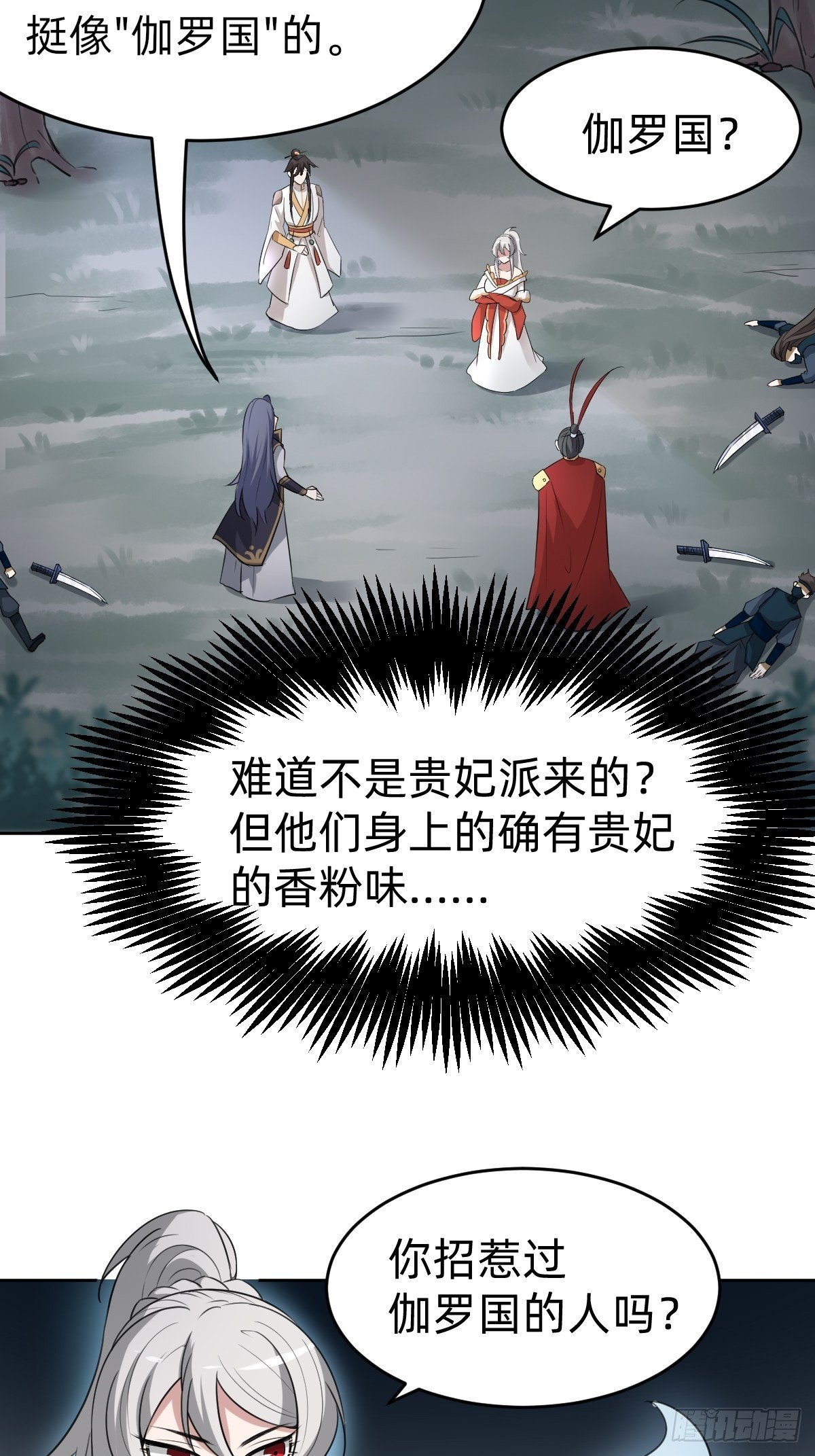 《叫我复仇女神》你得听我的 第4页