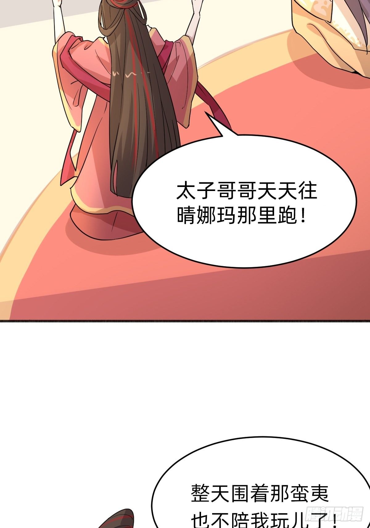 《叫我复仇女神》你得听我的 第50页