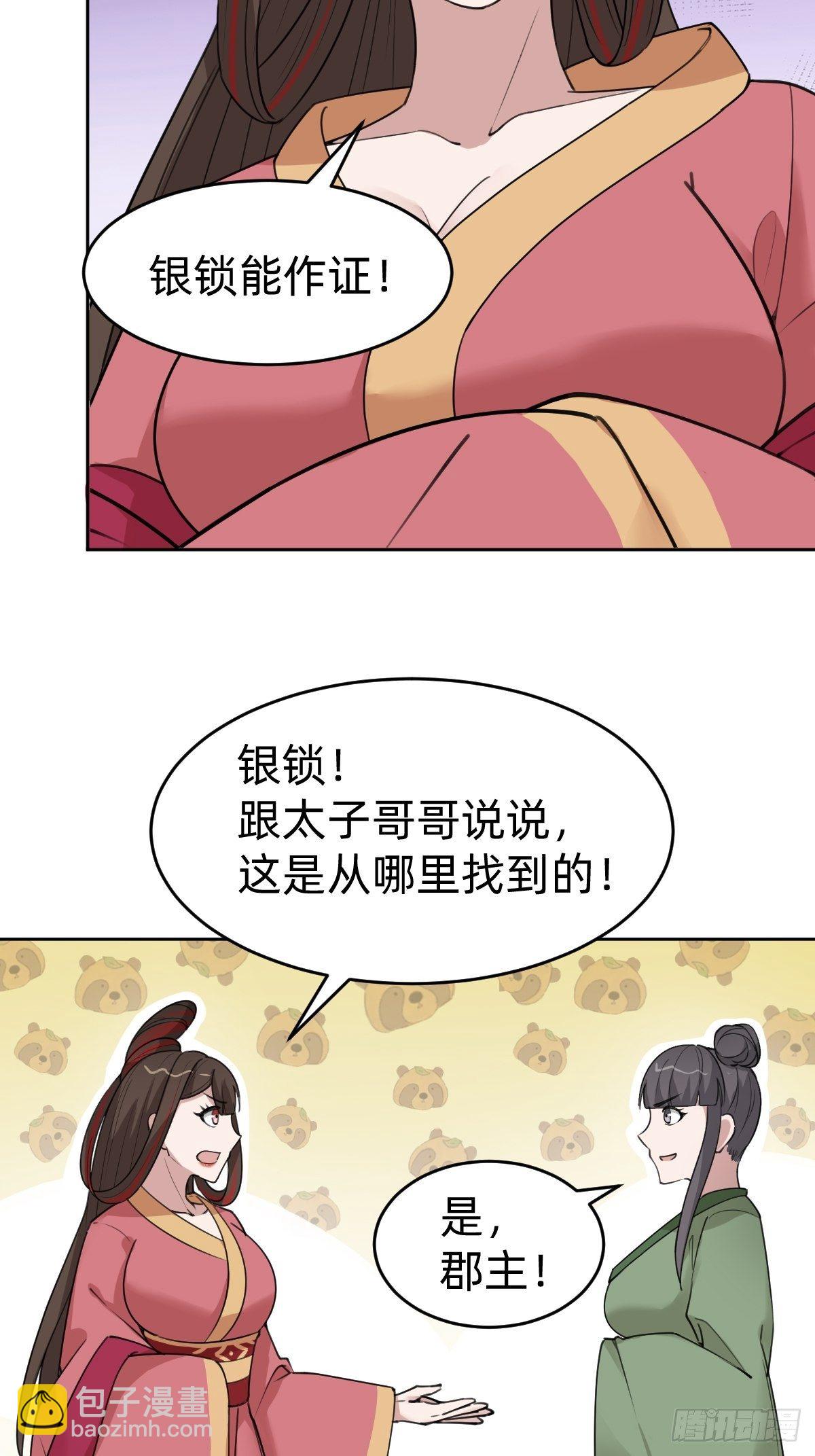 《叫我复仇女神》史上最不严谨的构陷 第10页
