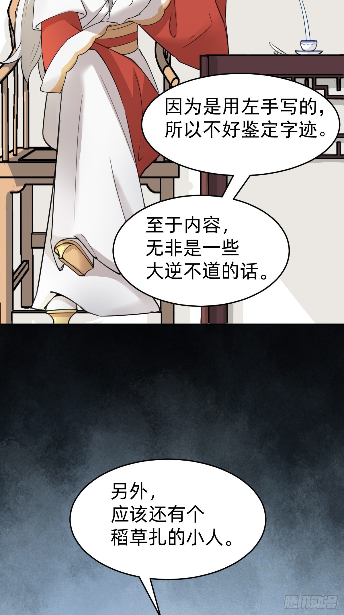 《叫我复仇女神》史上最不严谨的构陷 第20页