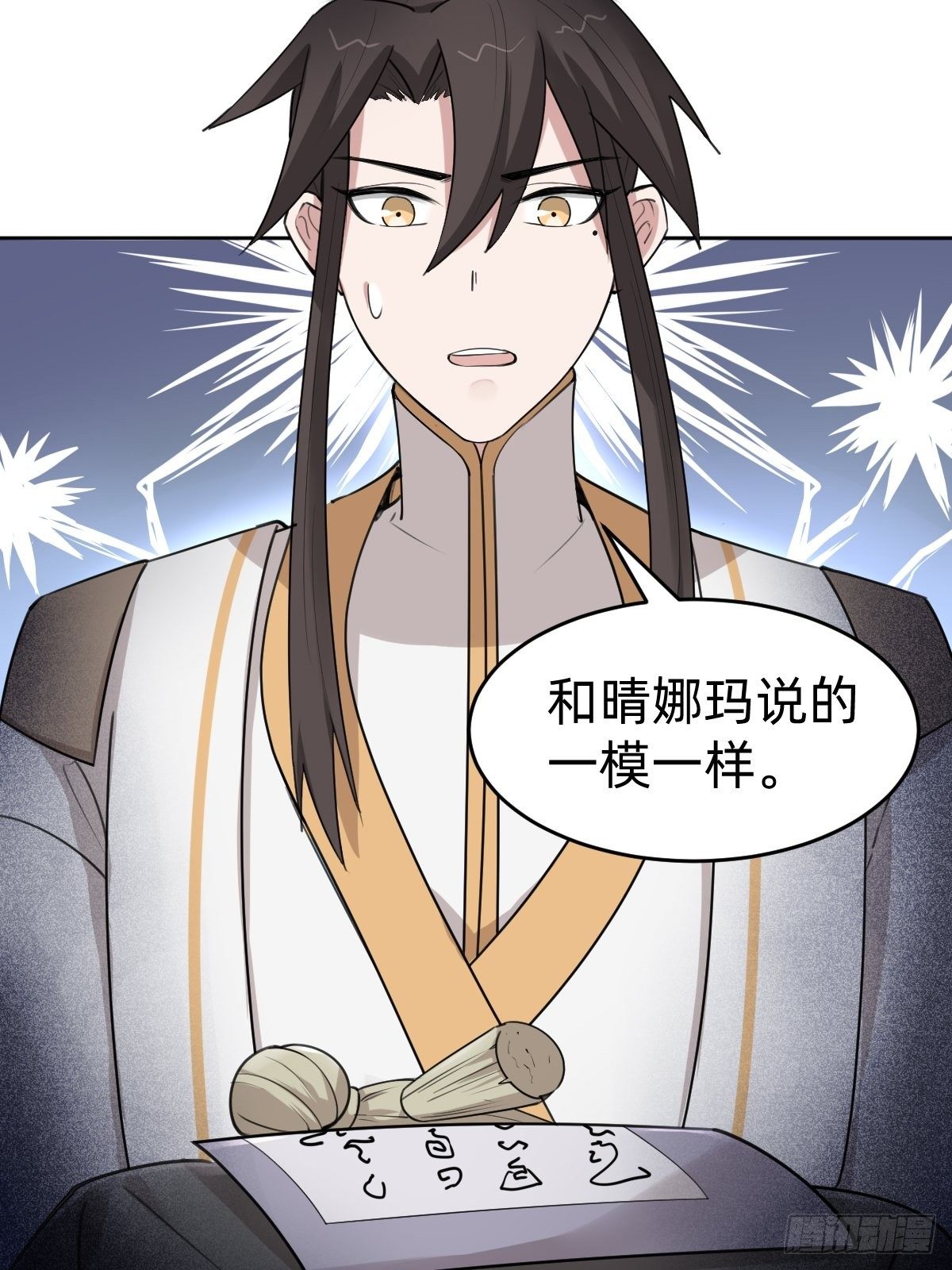 《叫我复仇女神》史上最不严谨的构陷 第24页