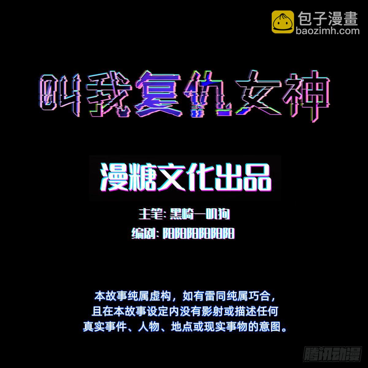 《叫我复仇女神》史上最不严谨的构陷 第2页