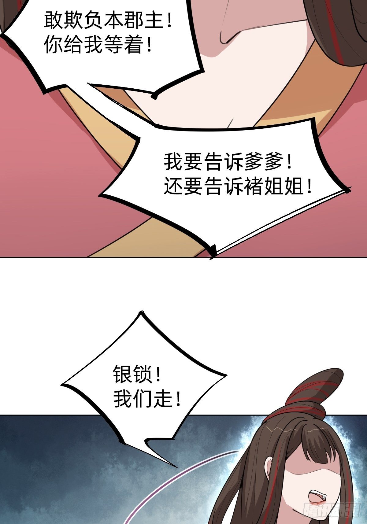 《叫我复仇女神》史上最不严谨的构陷 第40页