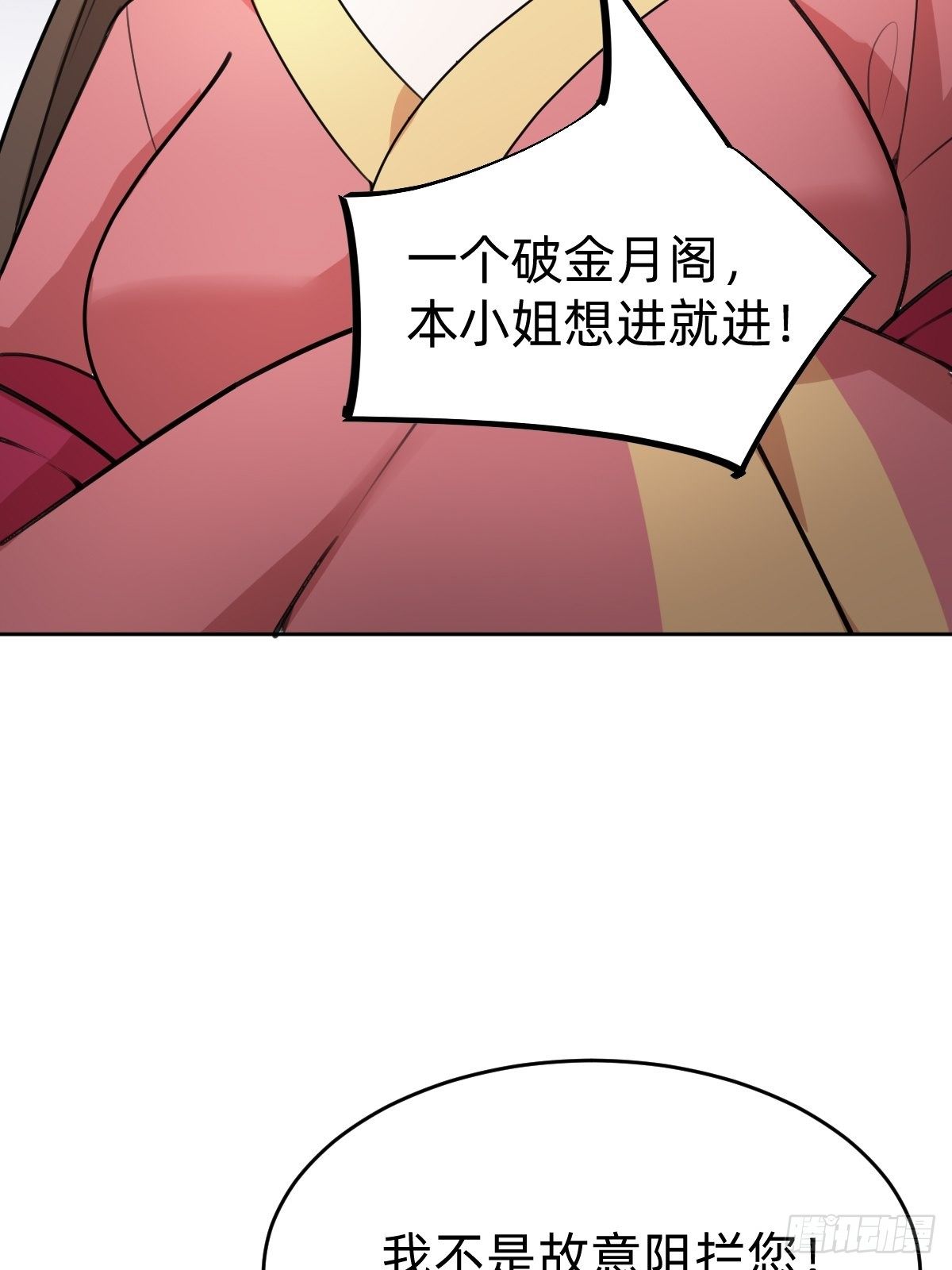 《叫我复仇女神》别担心我的小可爱 第11页