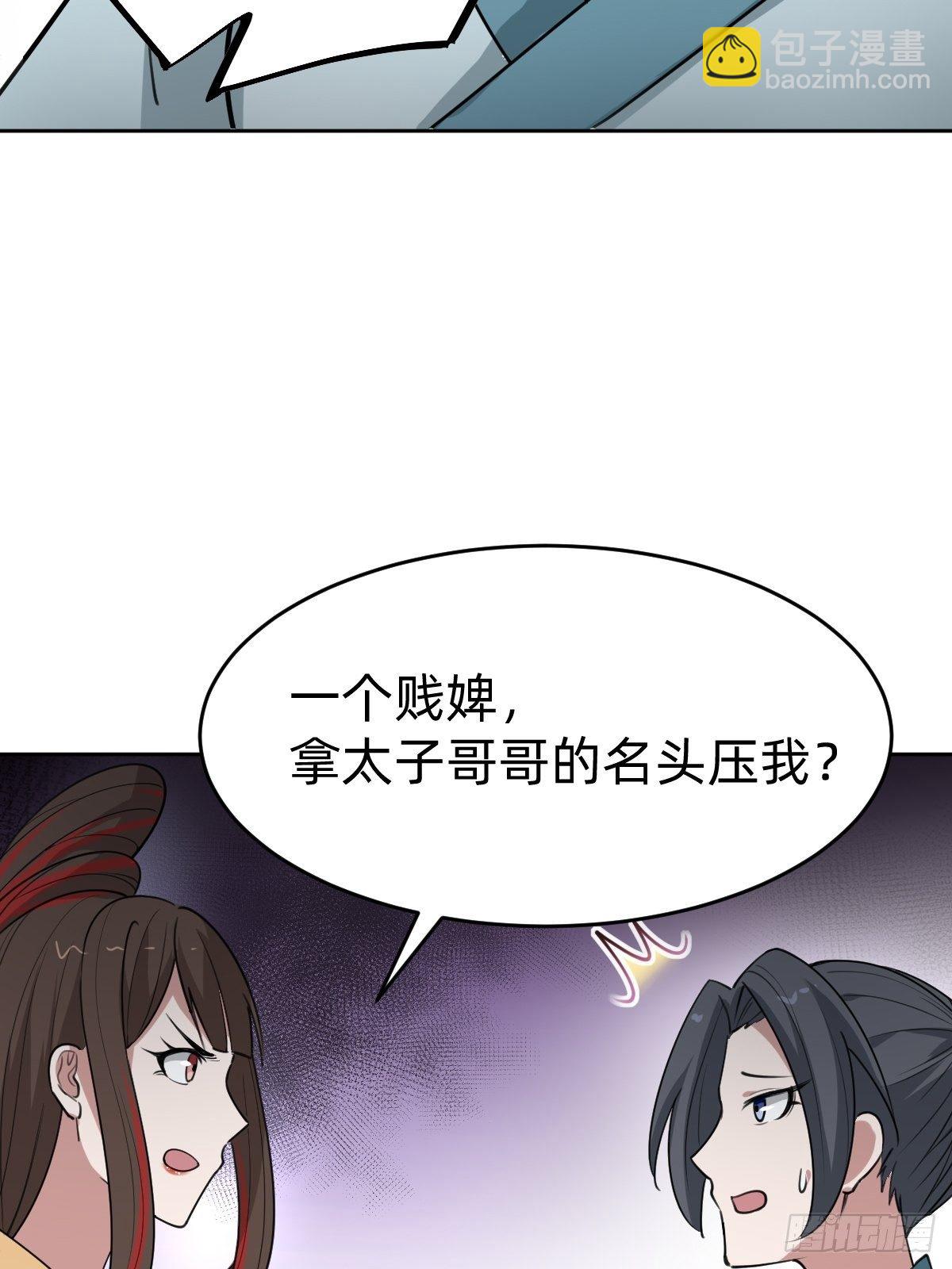 《叫我复仇女神》别担心我的小可爱 第15页