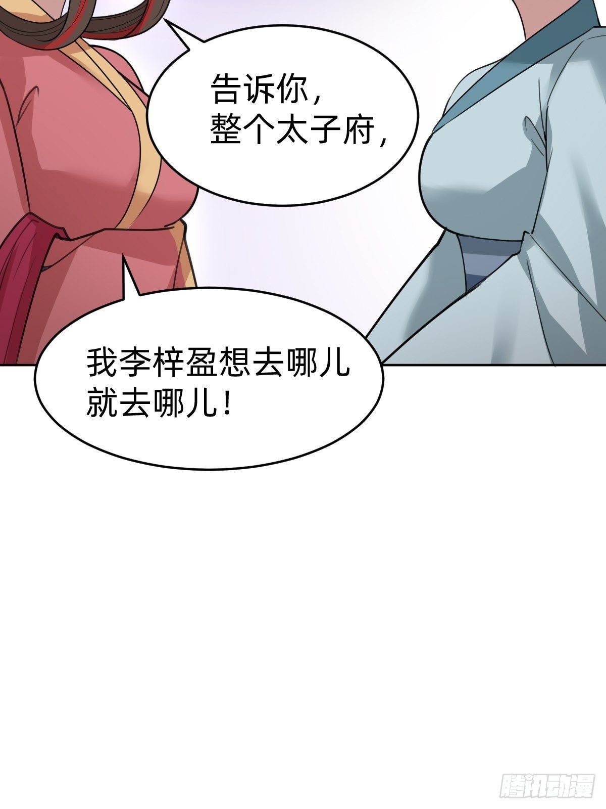 《叫我复仇女神》别担心我的小可爱 第16页