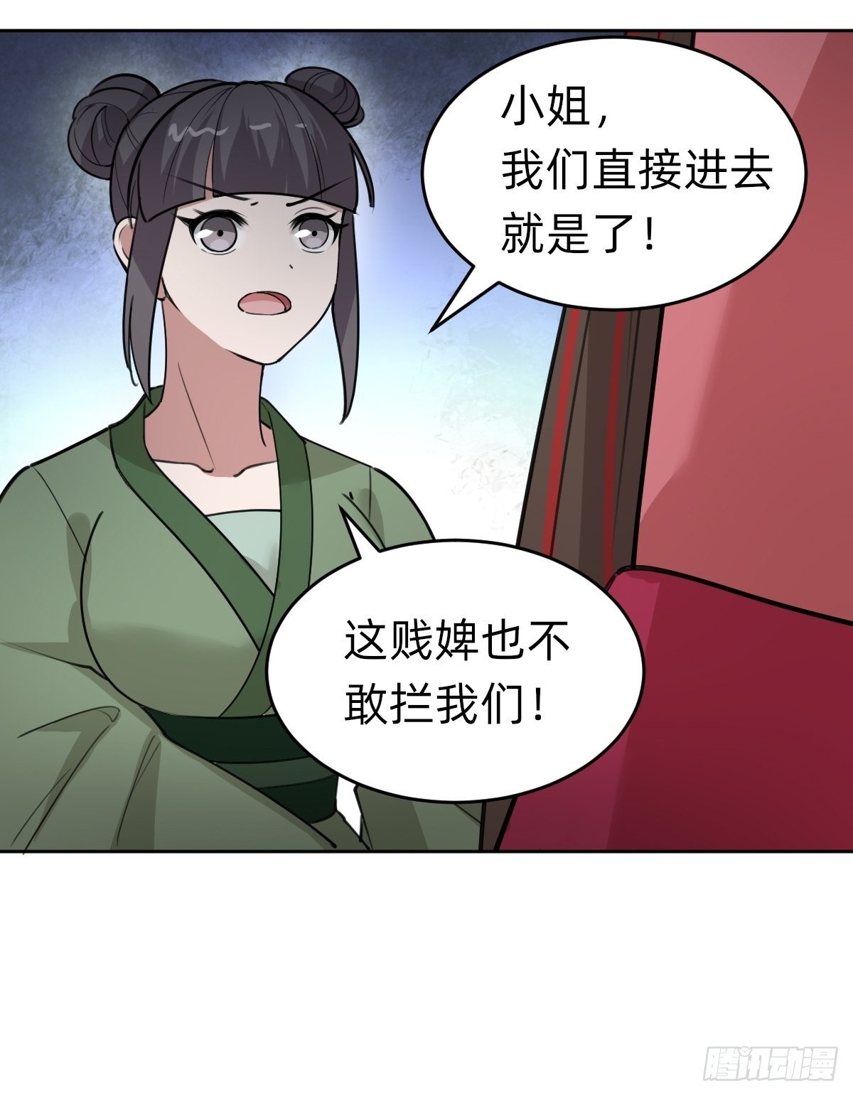 《叫我复仇女神》别担心我的小可爱 第17页