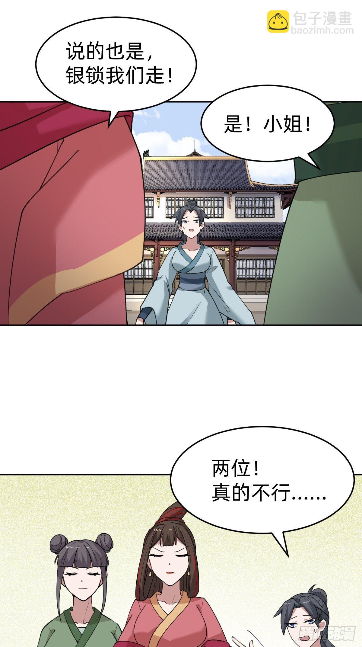 《叫我复仇女神》别担心我的小可爱 第18页
