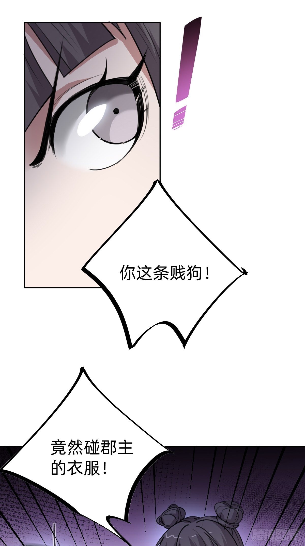 《叫我复仇女神》别担心我的小可爱 第20页
