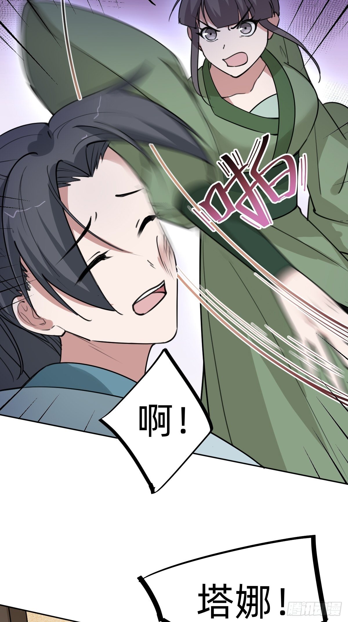 《叫我复仇女神》别担心我的小可爱 第21页