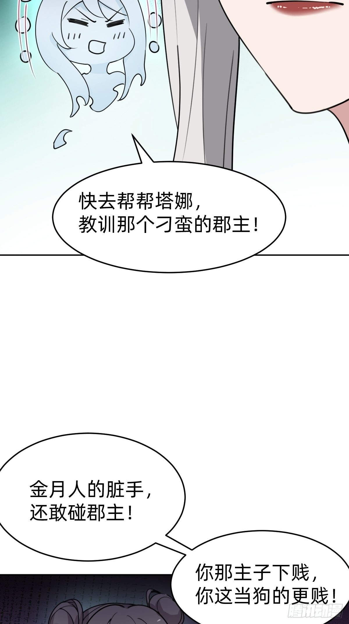 《叫我复仇女神》别担心我的小可爱 第24页