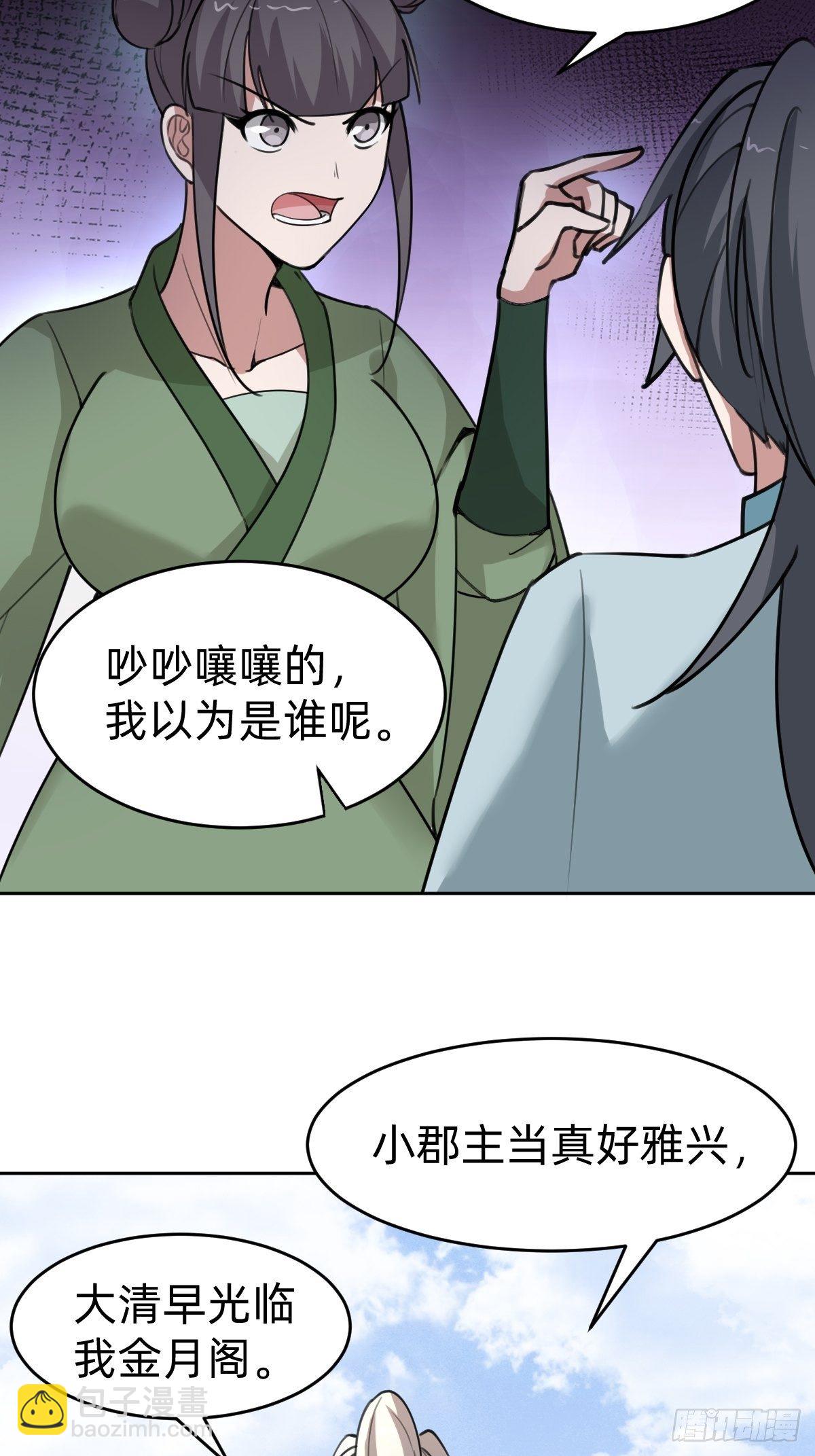 《叫我复仇女神》别担心我的小可爱 第25页
