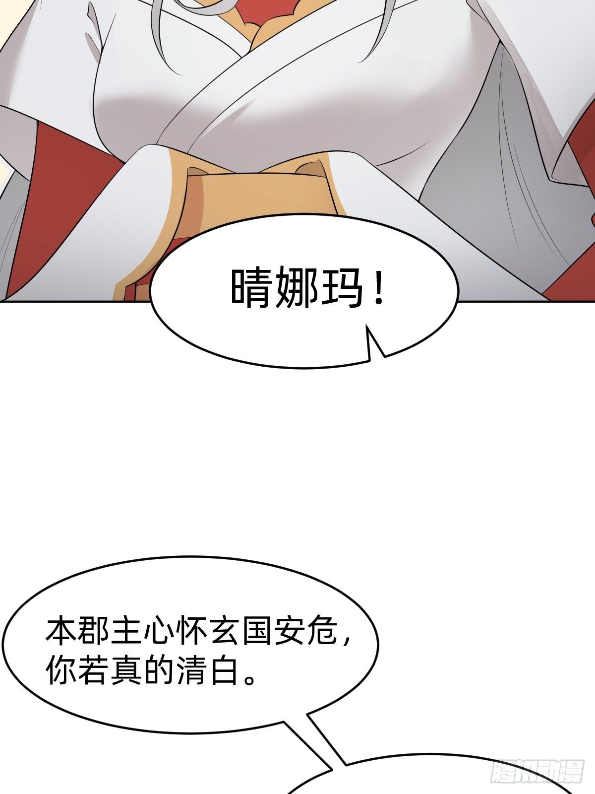 《叫我复仇女神》别担心我的小可爱 第28页