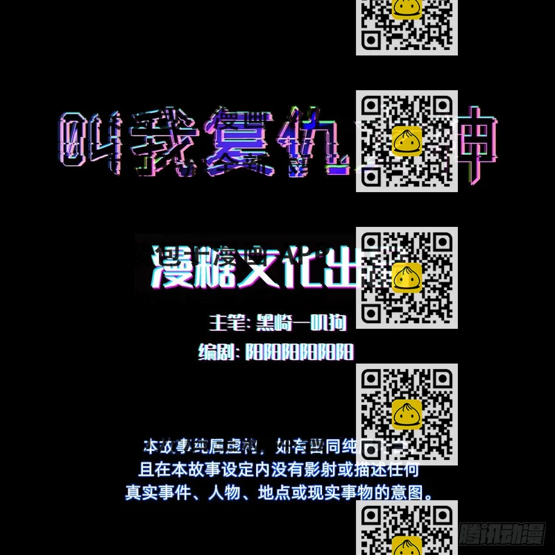 《叫我复仇女神》别担心我的小可爱 第2页