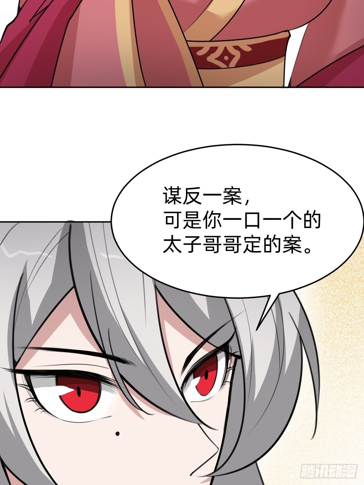 《叫我复仇女神》别担心我的小可爱 第30页