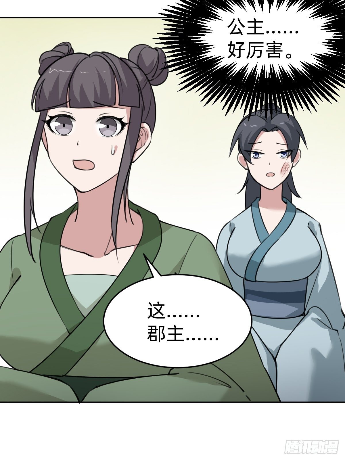《叫我复仇女神》别担心我的小可爱 第32页