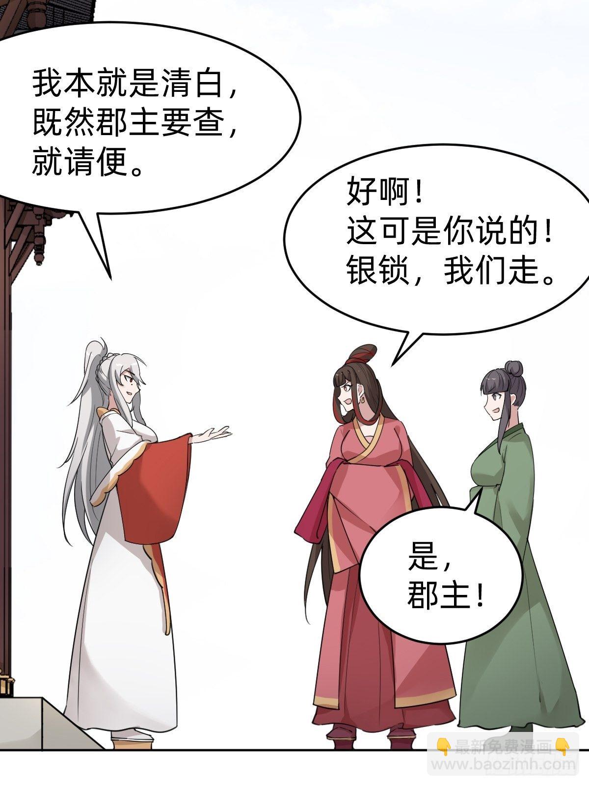 《叫我复仇女神》别担心我的小可爱 第36页