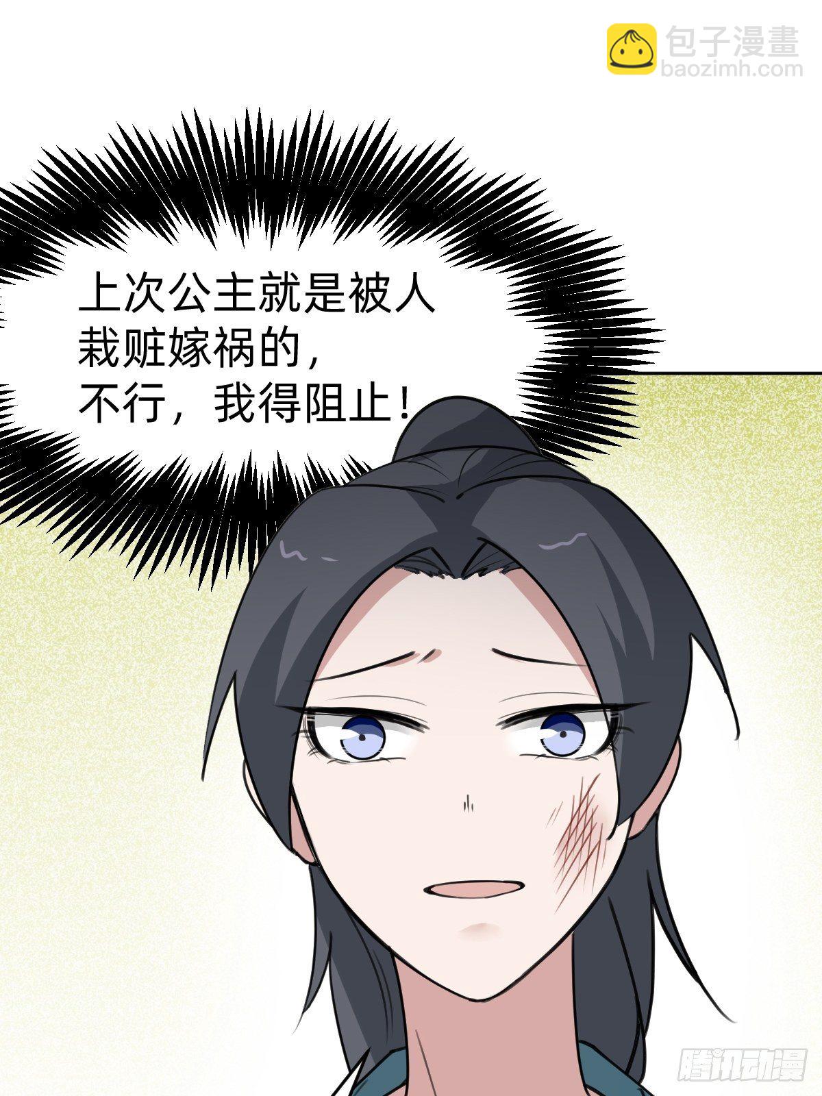 《叫我复仇女神》别担心我的小可爱 第37页