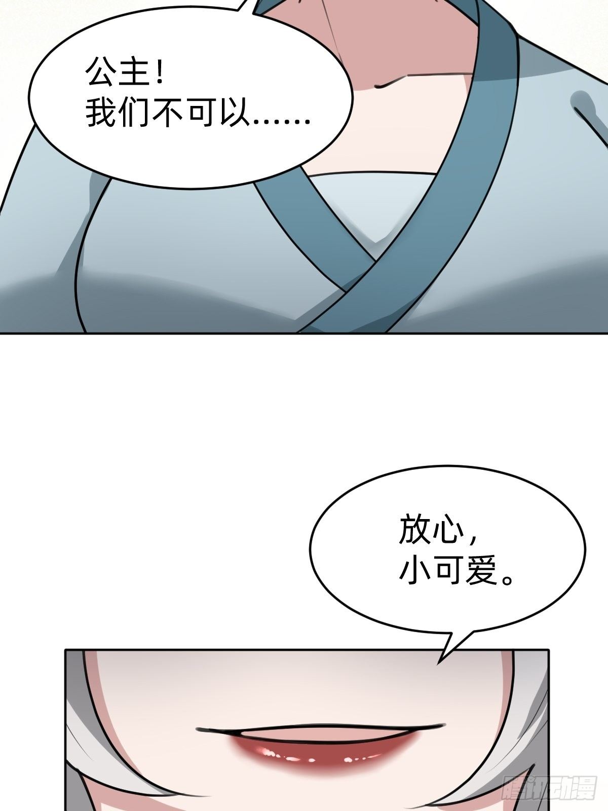 《叫我复仇女神》别担心我的小可爱 第38页