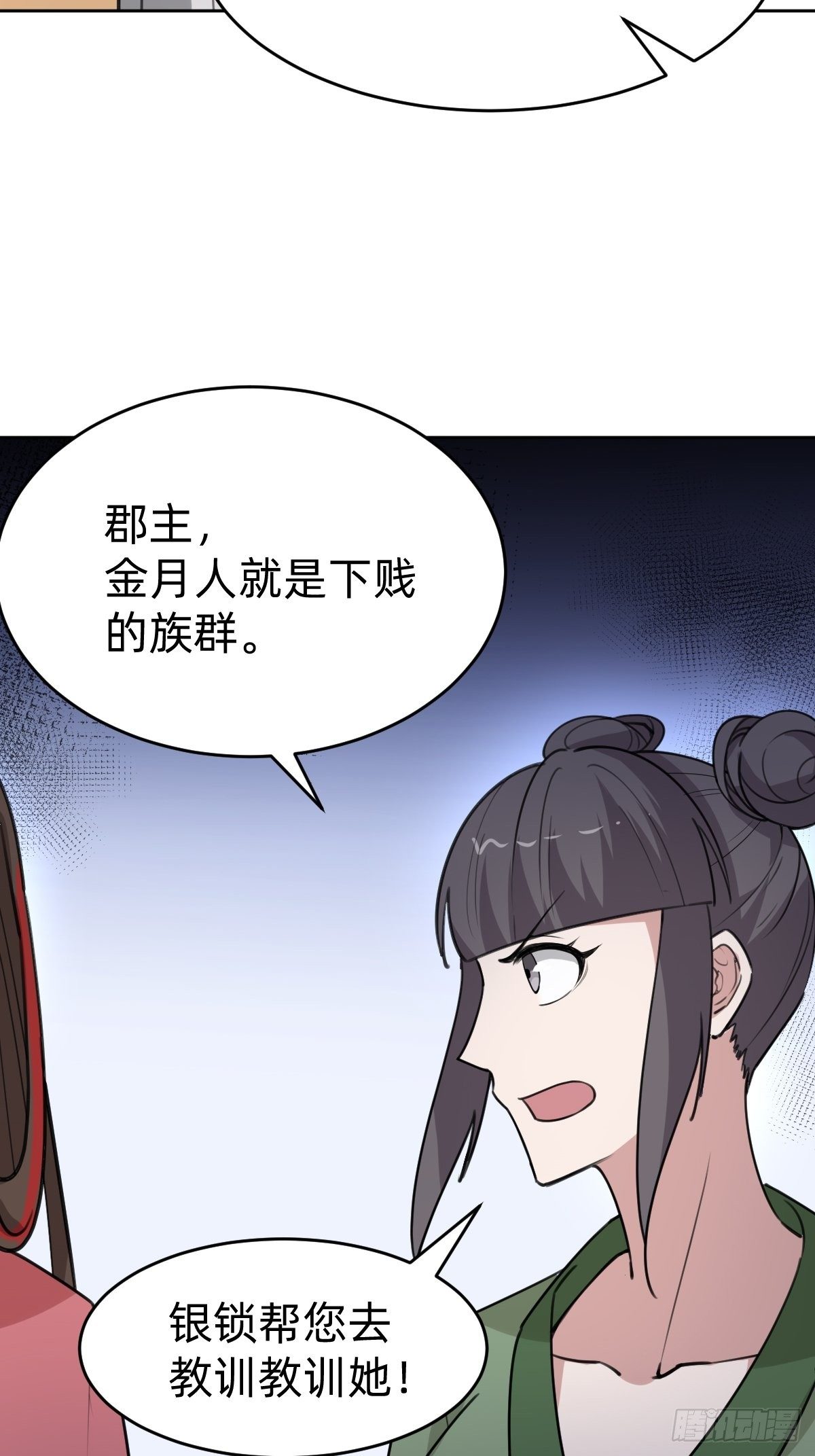 《叫我复仇女神》别担心我的小可爱 第45页