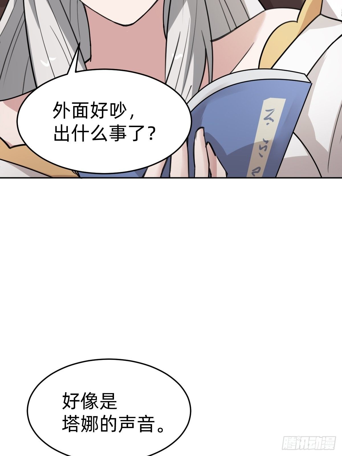 《叫我复仇女神》别担心我的小可爱 第6页