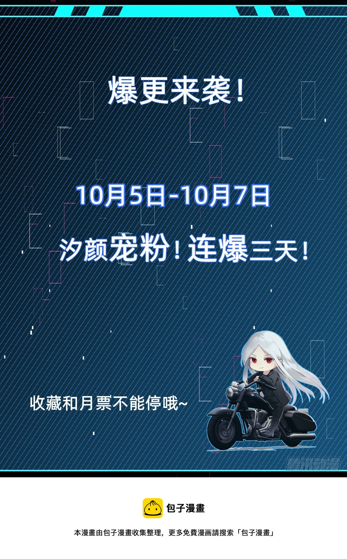 《叫我复仇女神》宠粉日来啦 第1页