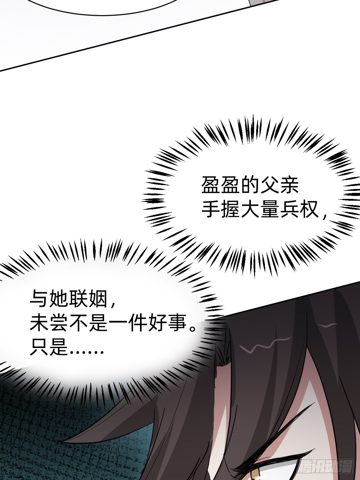 《叫我复仇女神》送给你个小麻烦 第19页